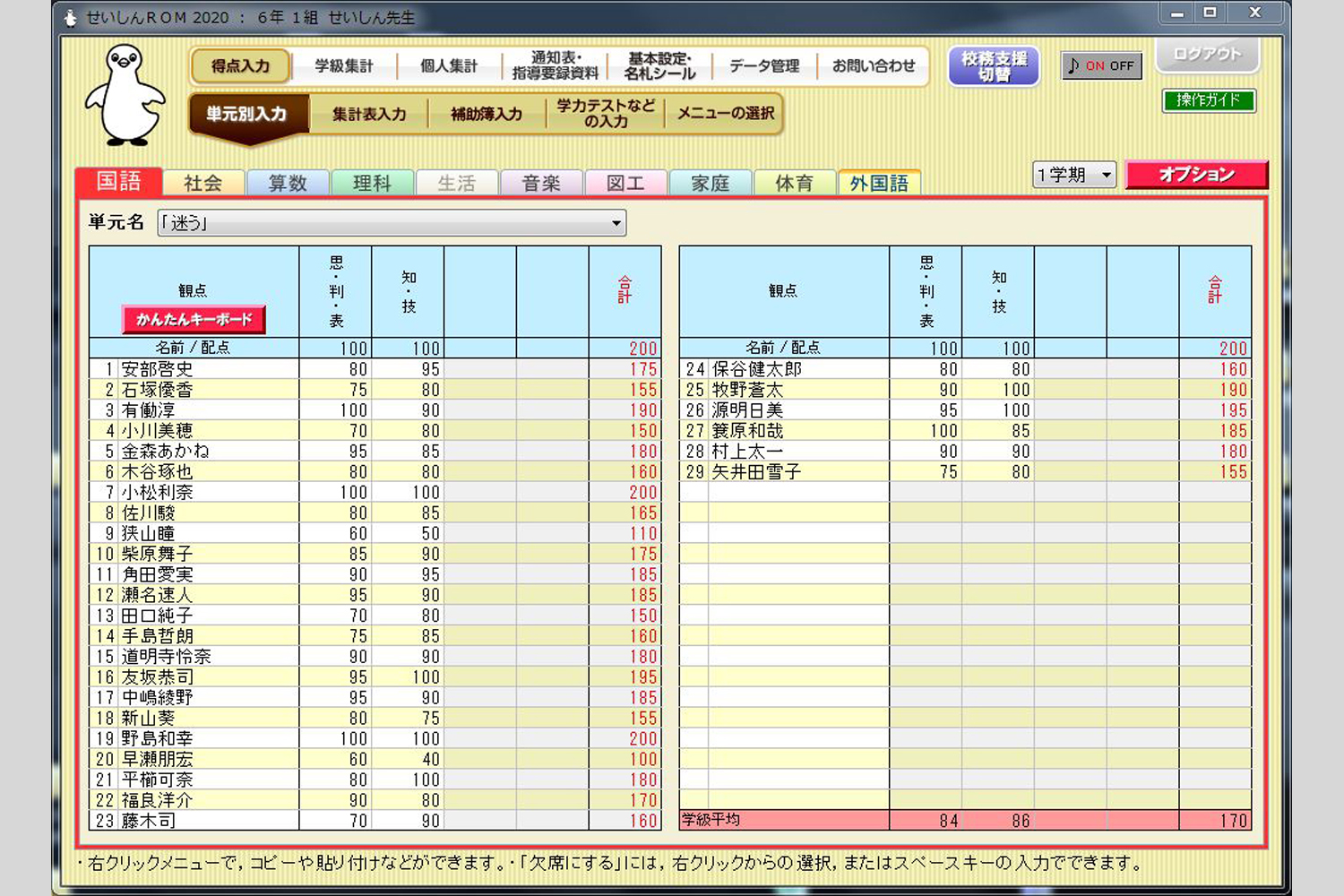 せいしんrom 22 小学校テスト付録 小学校教材 テスト 成績診断ソフト 株式会社正進社 教育図書教材の出版