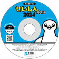 せいしんROM 2023（小学校テスト付録）
