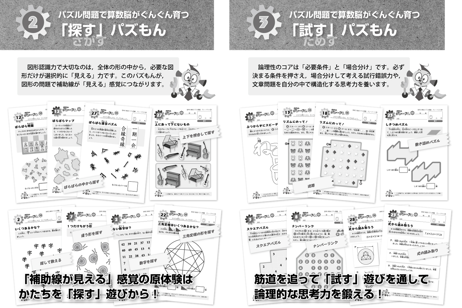 パズもん 塾教材 その他 株式会社正進社 教育図書教材の出版