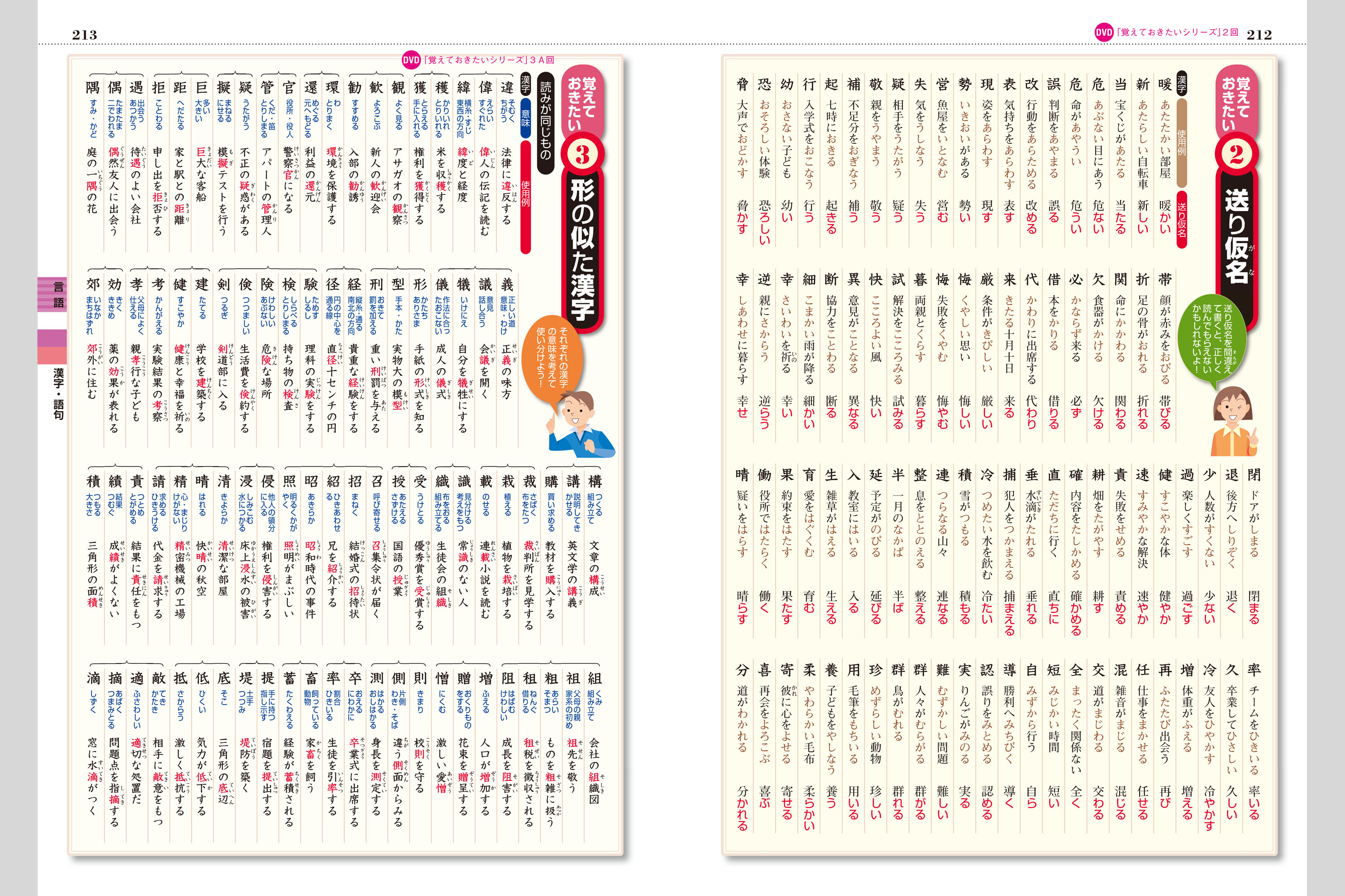 新 国語の便覧 小学校教材 国語 資料集 株式会社正進社 教育図書