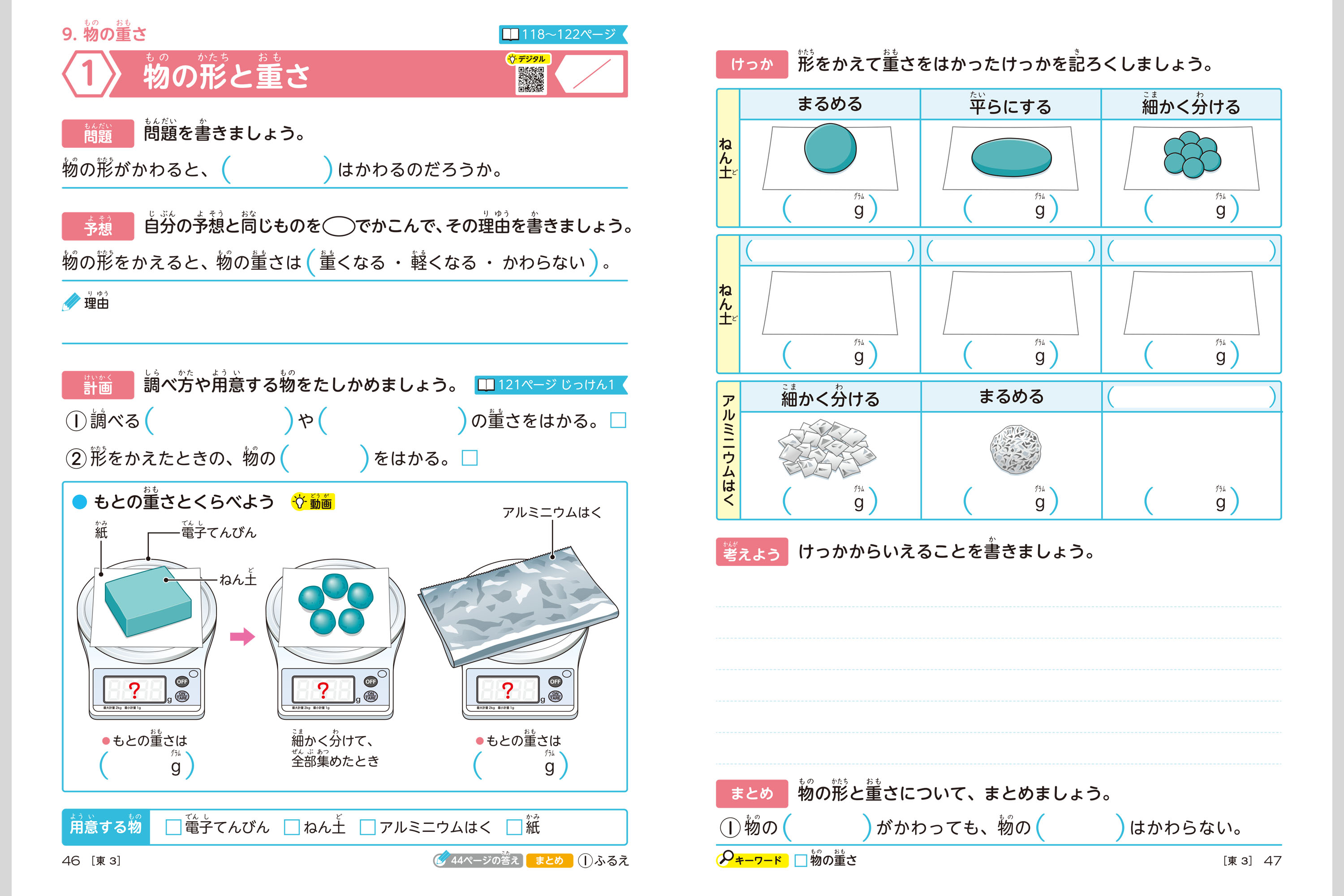 理科学習ノート 小学校教材 スキル ノート 理科 株式会社正進社