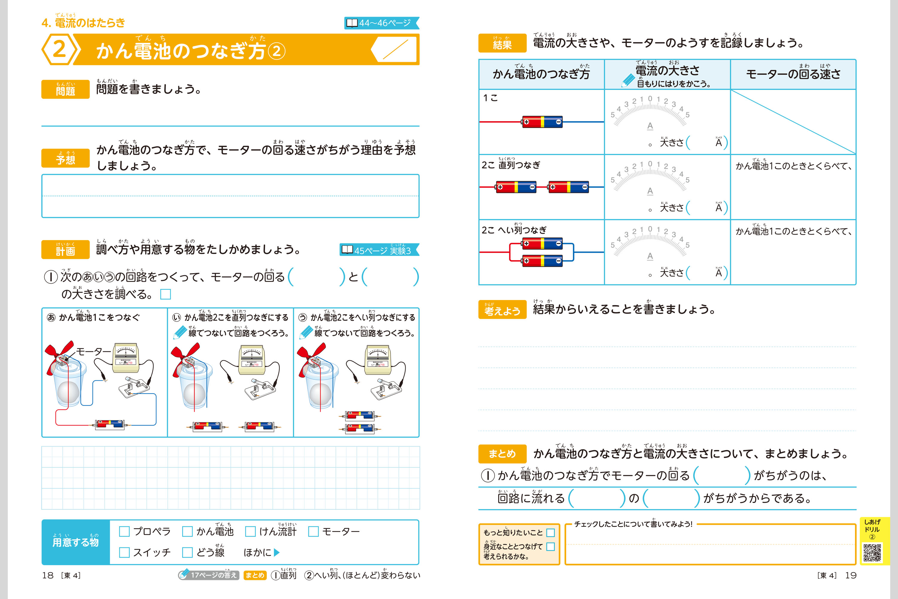 理科学習ノート 小学校教材 スキル ノート 理科 株式会社正進社