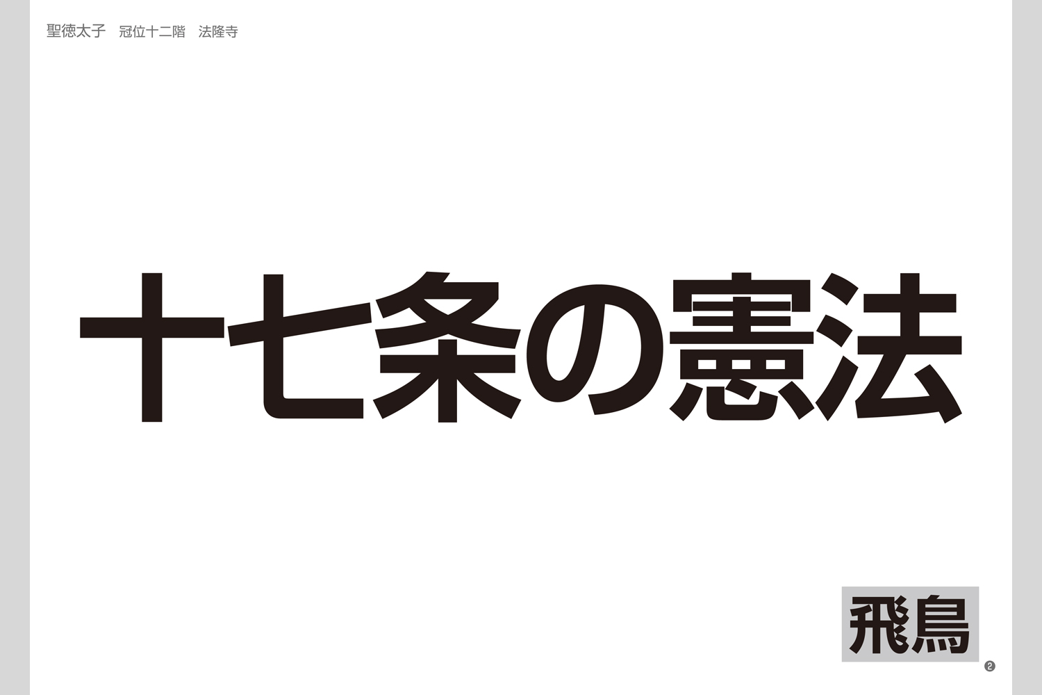 歴史人物フラッシュカード 小学校教材 フラッシュカード 社会 株式会社正進社 教育図書教材の出版 歴史人物フラッシュカード 小学校教材 フラッシュカード 社会 株式会社正進社 教育図書教材の出版