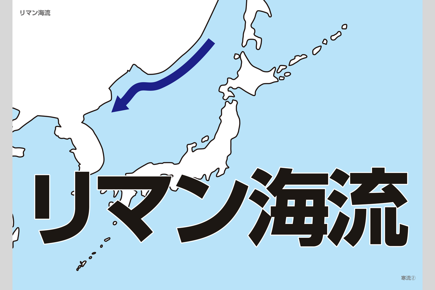 海流フラッシュカード 小学校教材 フラッシュカード 社会 株式会社正進社 教育図書教材の出版