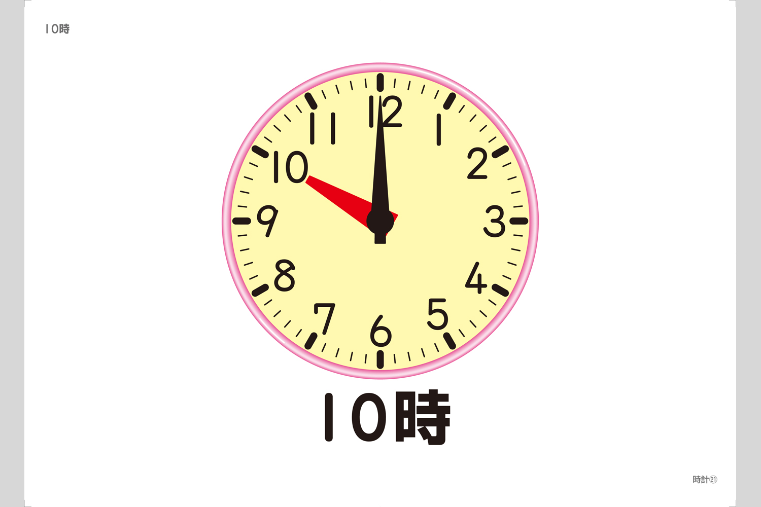 時計フラッシュカード 中学校教材 フラッシュカード 算数 株式会社正進社 教育図書教材の出版