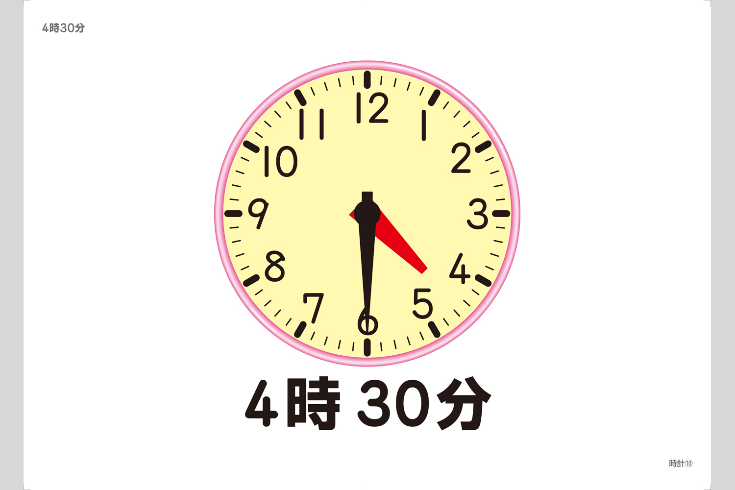 時計フラッシュカード 小学校教材 フラッシュカード 算数 株式会社正進社 教育図書教材の出版