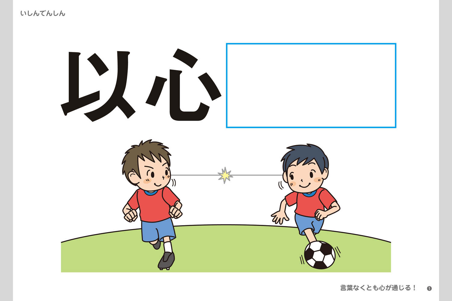四字熟語フラッシュカード 小学校教材 フラッシュカード 国語 株式会社正進社 教育図書教材の出版