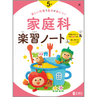 家庭科テスト 年刊 小学校教材 テスト 家庭科 株式会社正進社 教育図書教材の出版