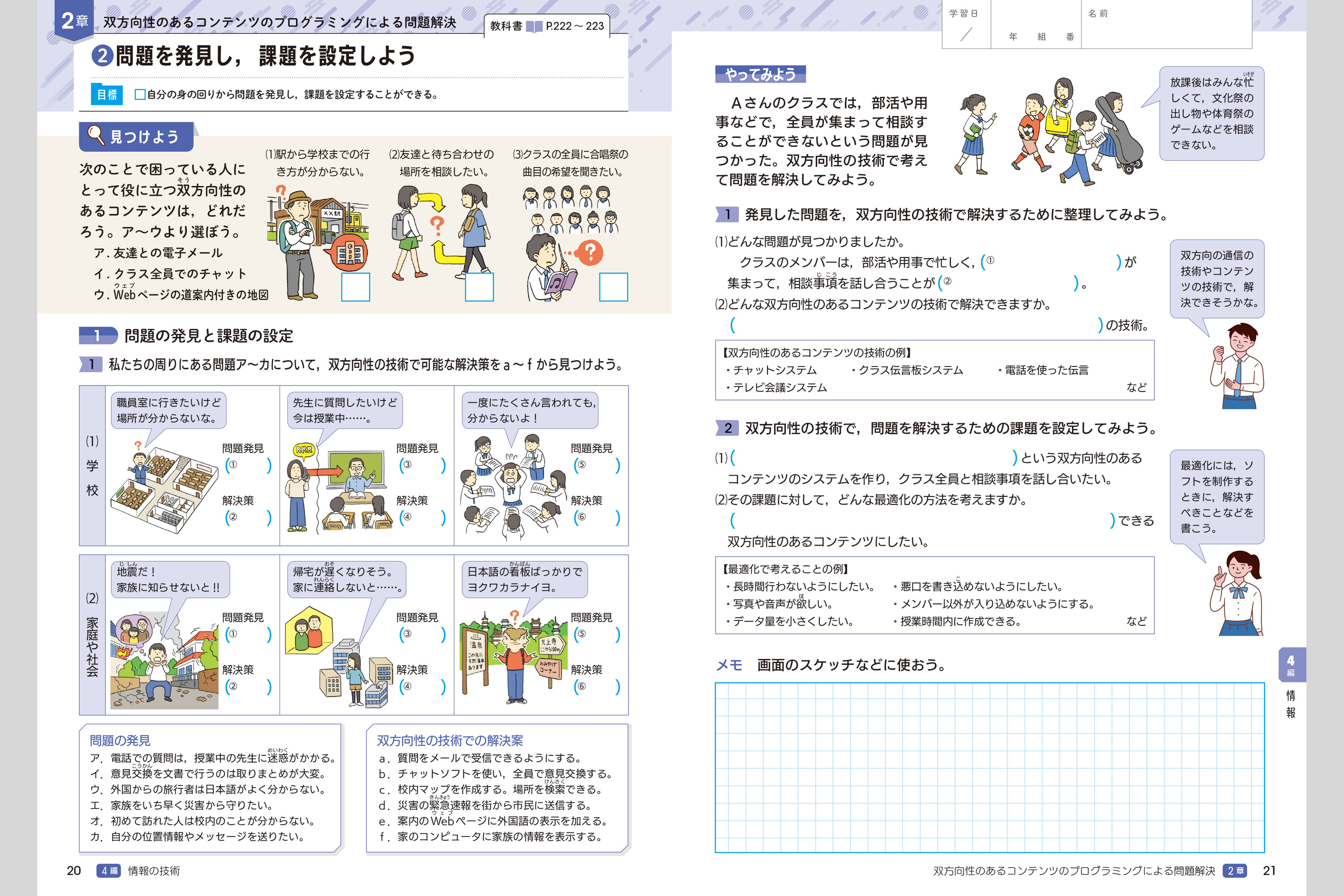 ハンドノート D情報の技術 | 中学校教材 技術・家庭 ノート・ワーク