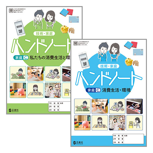 ハンドノート 家庭C | 中学校教材 技術・家庭 ノート・ワーク | 株式