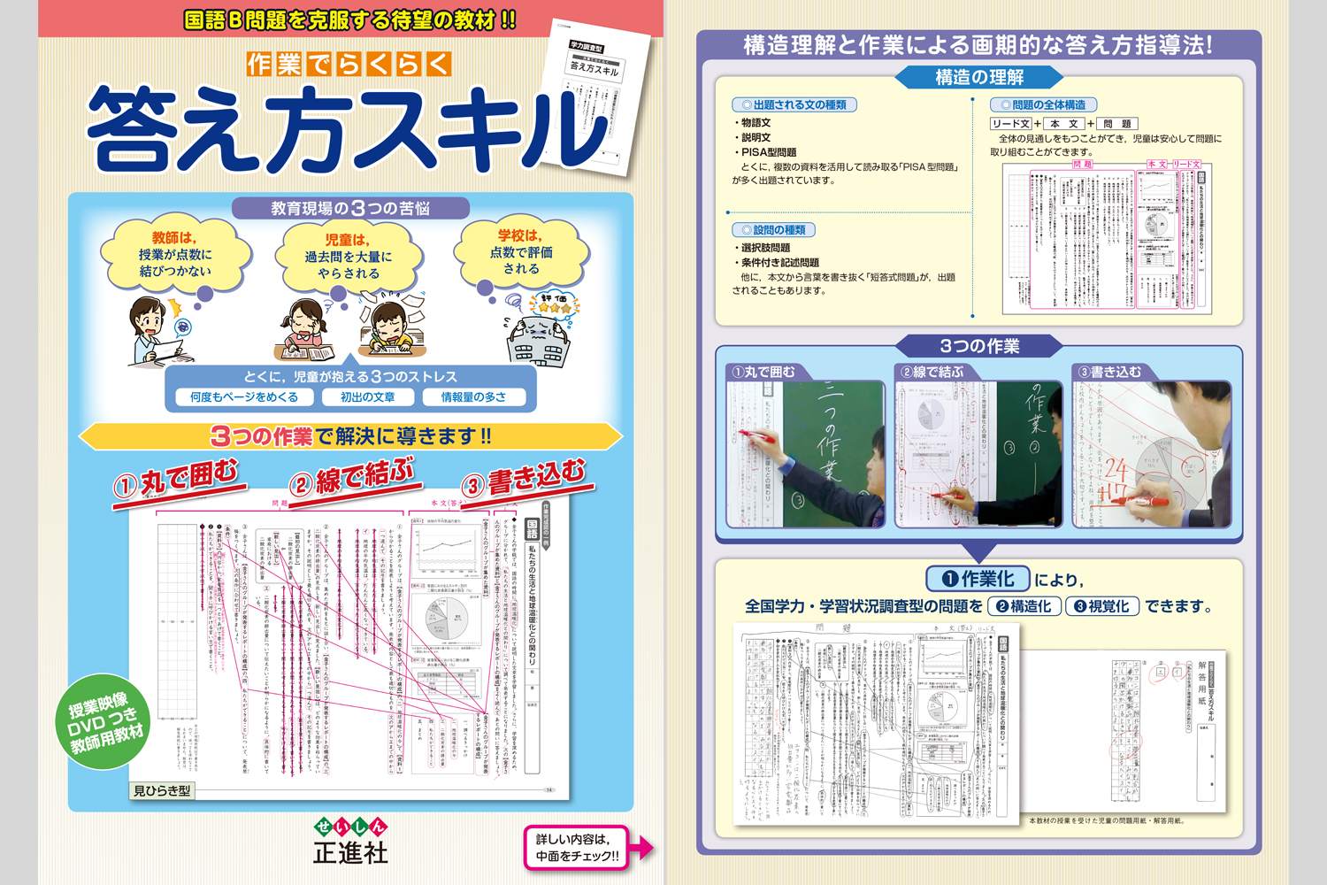 作業でらくらく 国語 答え方スキル 小学校教材 スキル ノート 国語