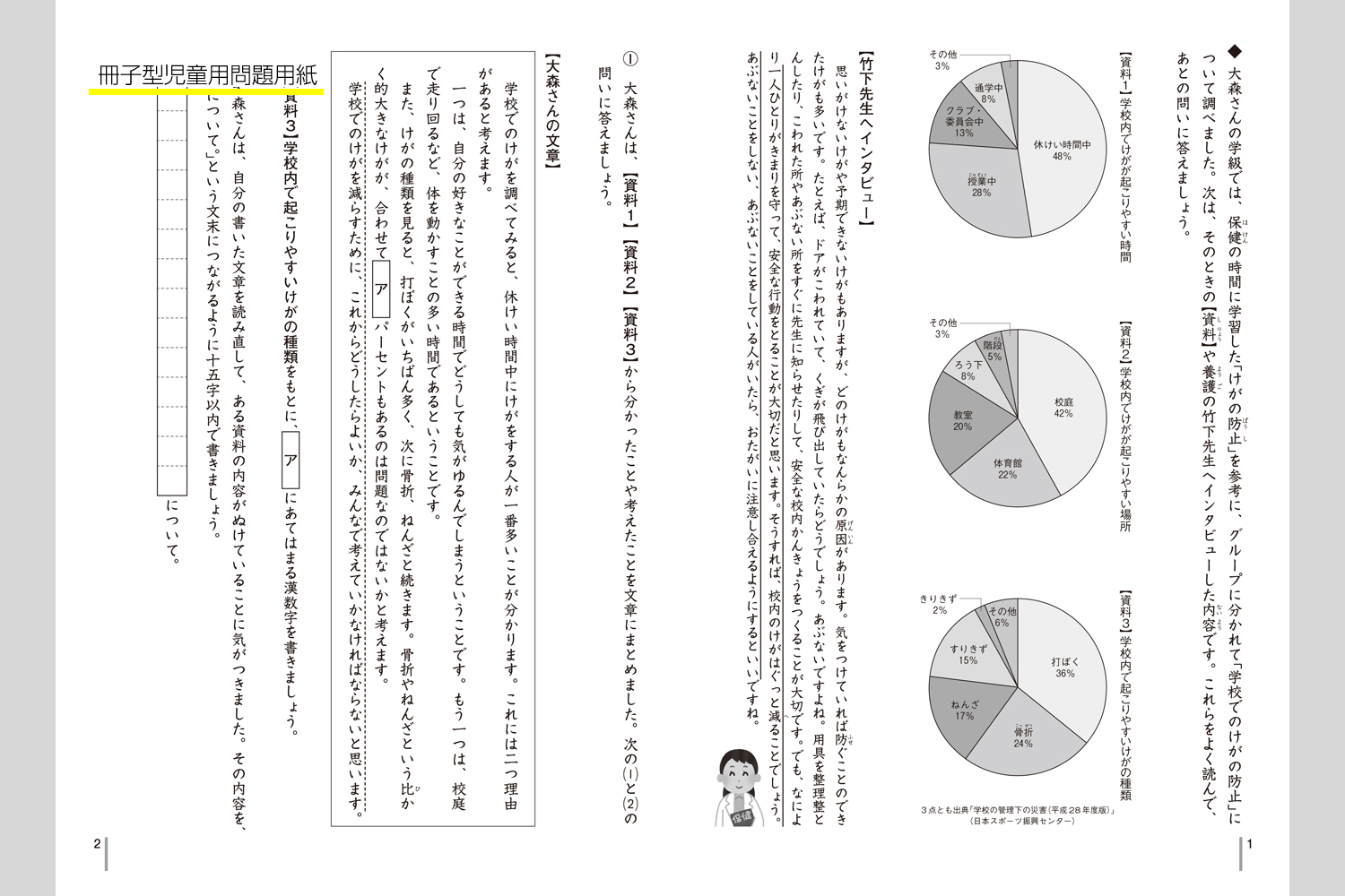 作業でらくらく 国語 答え方スキル 小学校教材 スキル ノート 国語 株式会社正進社 教育図書教材の出版