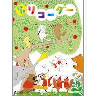 うきうきリコーダー