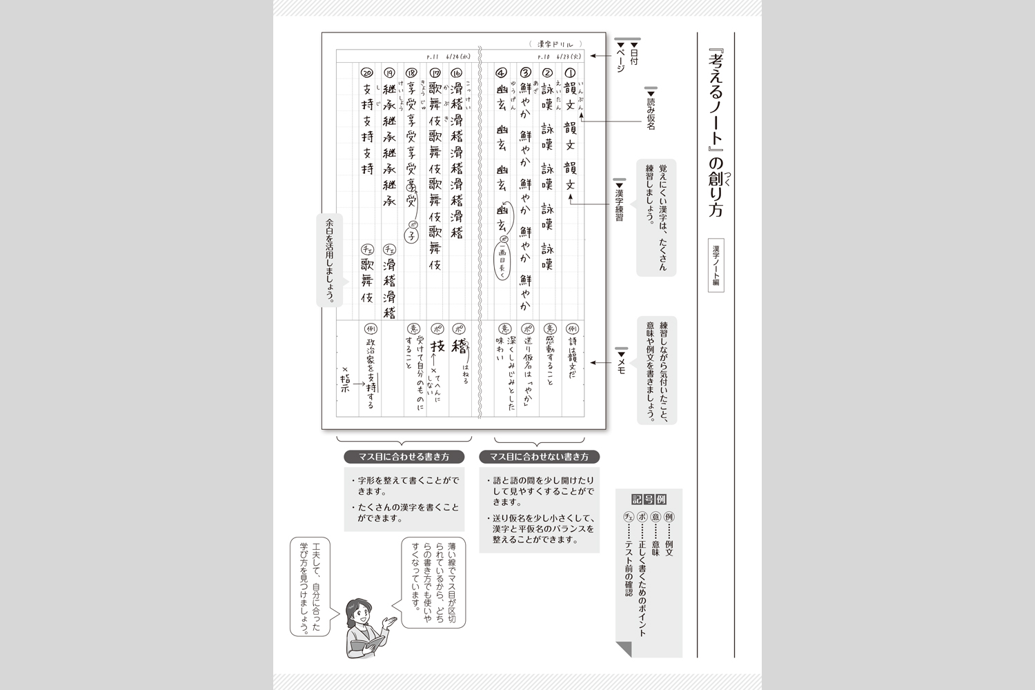 無料ダウンロード漢字 ノート 書き方 最高のぬりえ