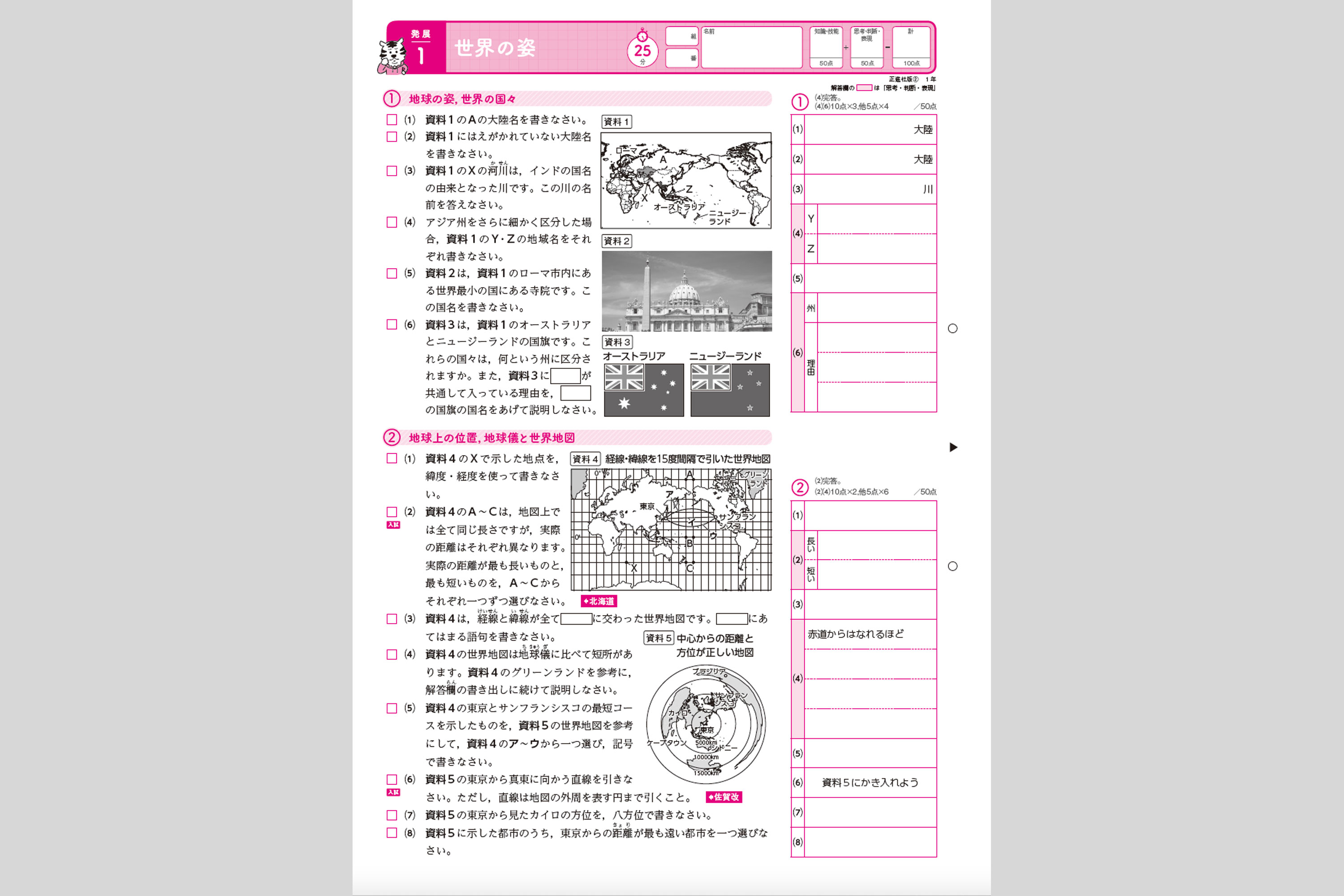 トラスト 中学校教材 社会 テスト 株式会社正進社 教育図書教材の出版