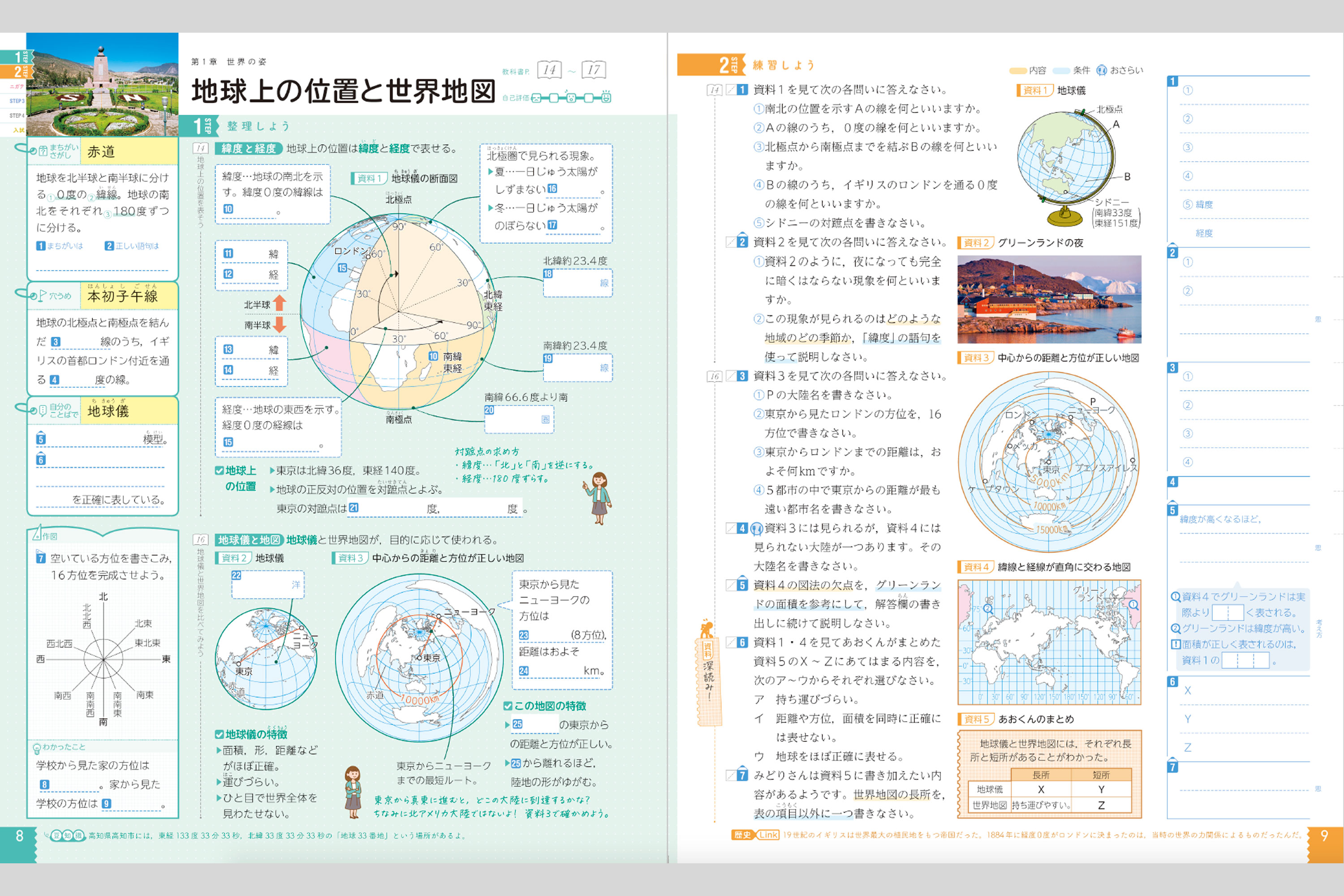 社会 の 自主 学習 地理 1 答え