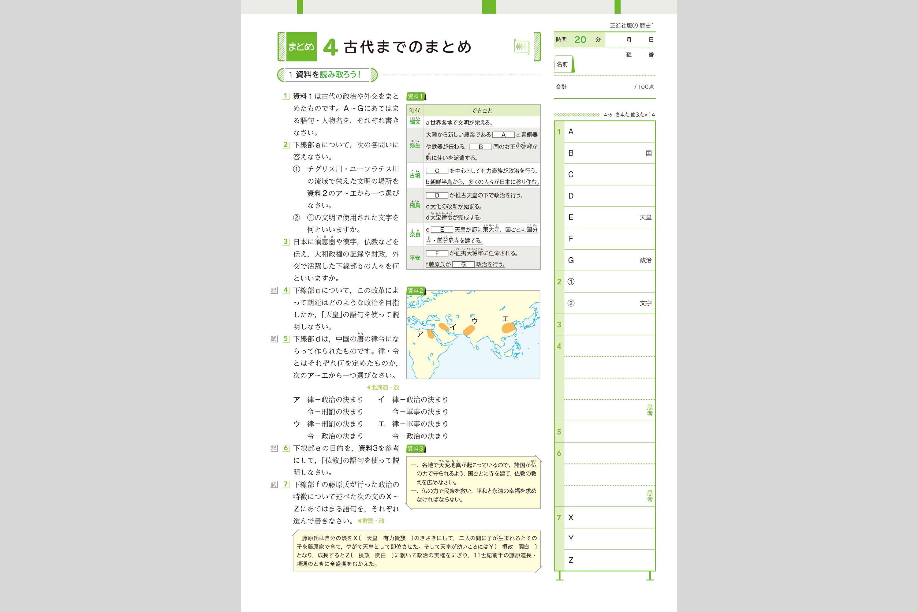 基本から発展へ 歴史 中学校教材 社会 テスト 株式会社正進社 教育図書教材の出版