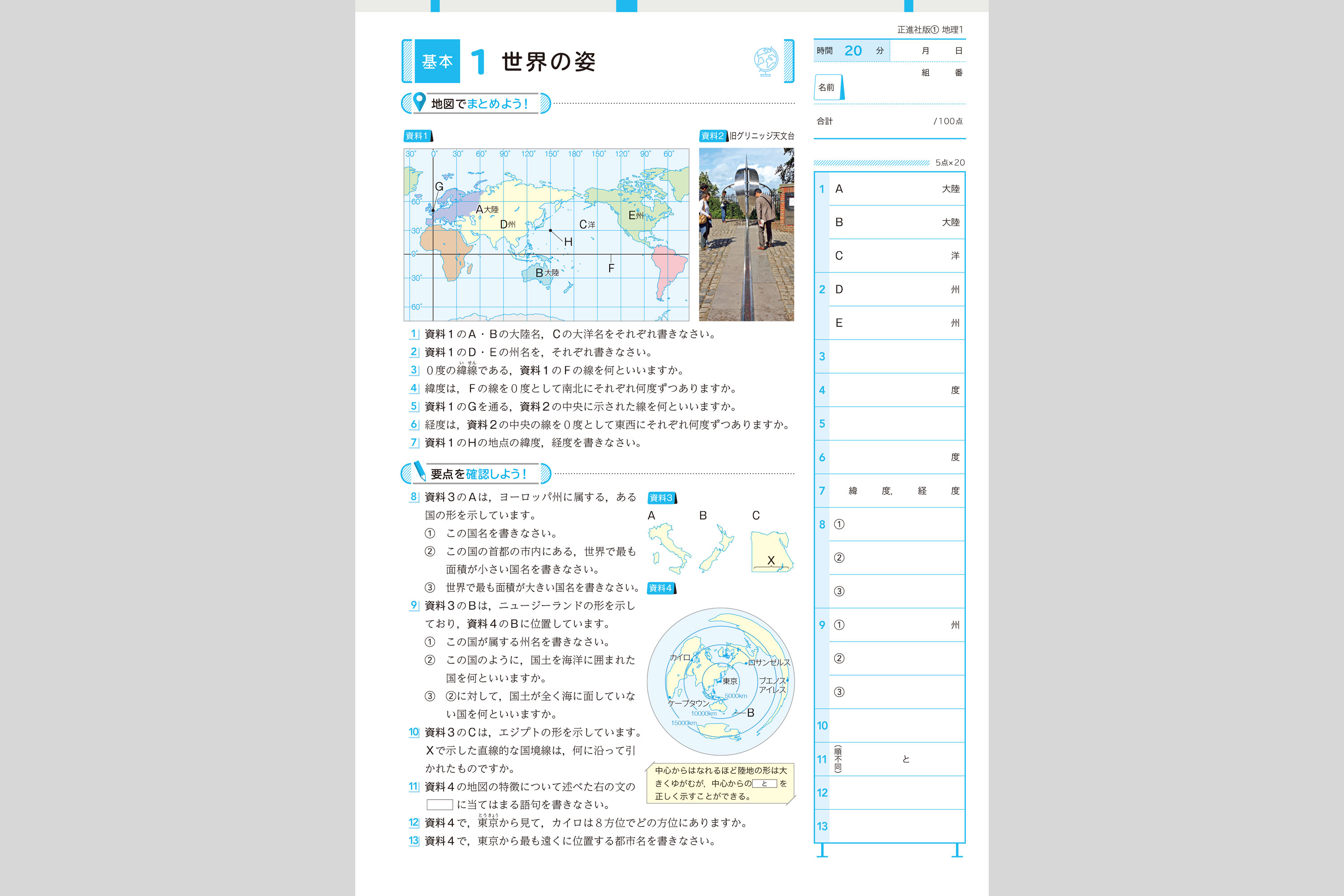 基本から発展へ 地理1 中学校教材 社会 テスト 株式会社正進社 教育図書教材の出版 基本から発展へ 地理1 中学校教材 社会 テスト 株式会社正進社 教育図書教材の出版