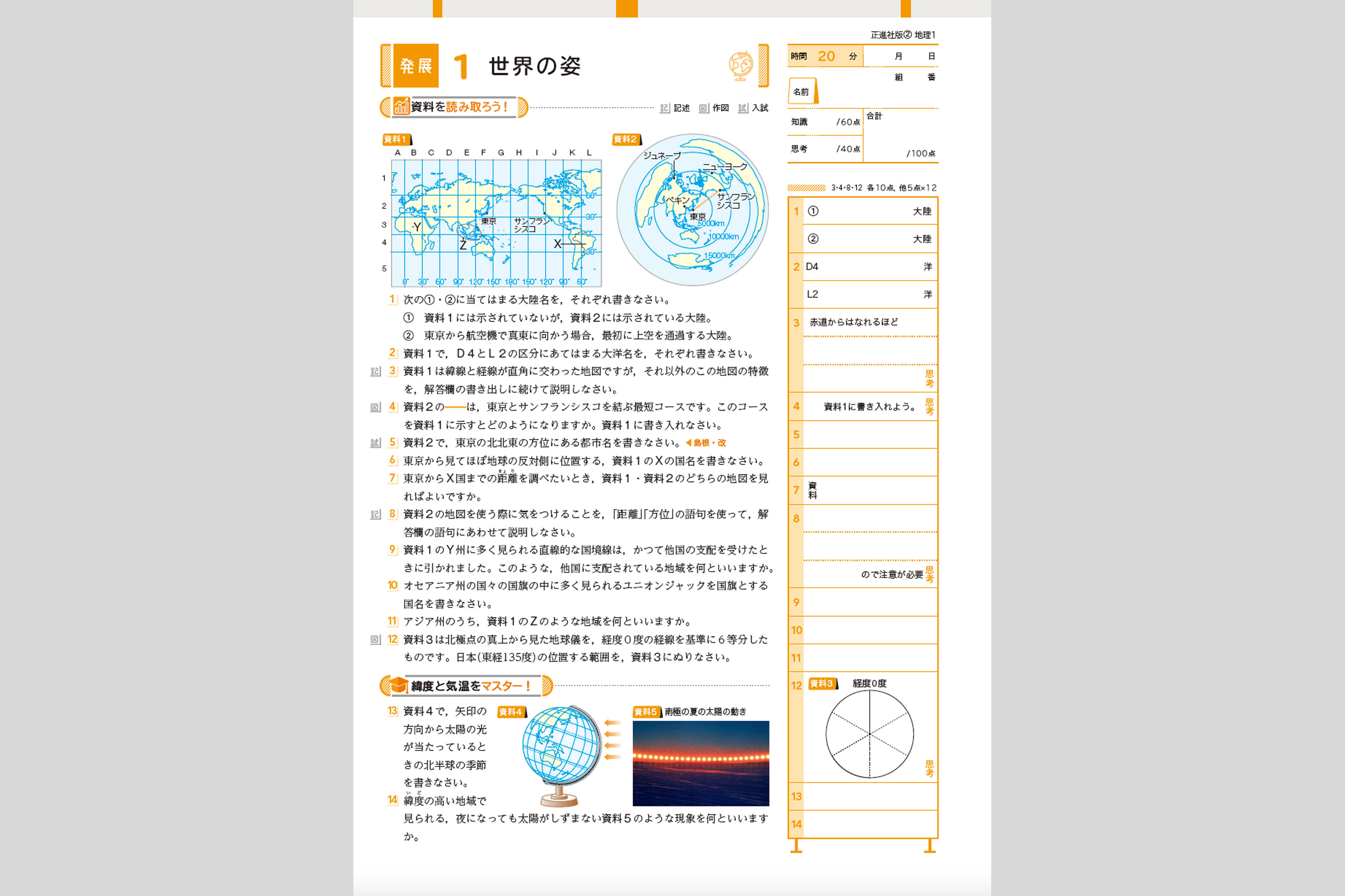 基本から発展へ 地理 中学校教材 社会 テスト 株式会社正進社 教育図書教材の出版