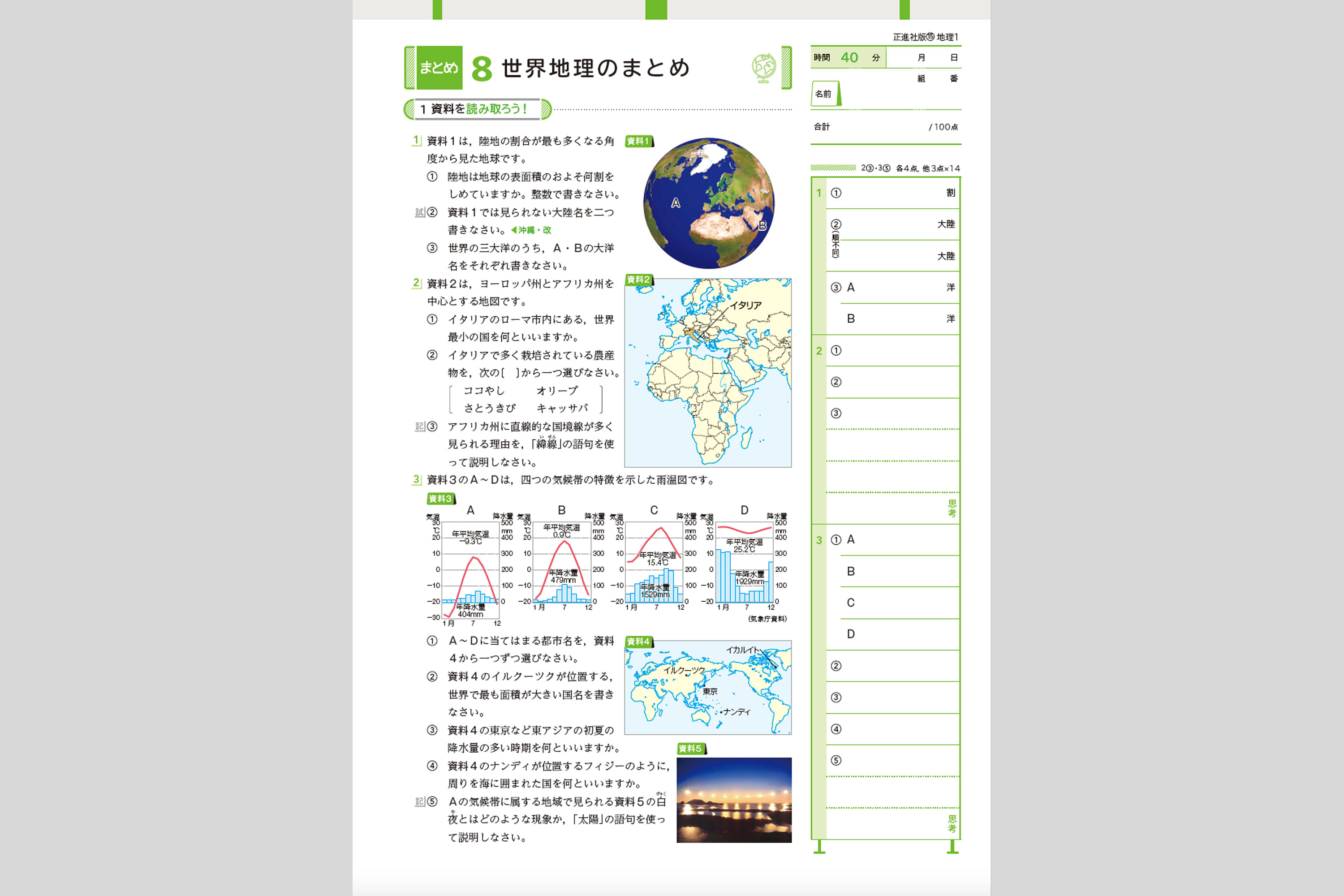 基本から発展へ 地理 中学校教材 社会 テスト 株式会社正進社 教育図書教材の出版