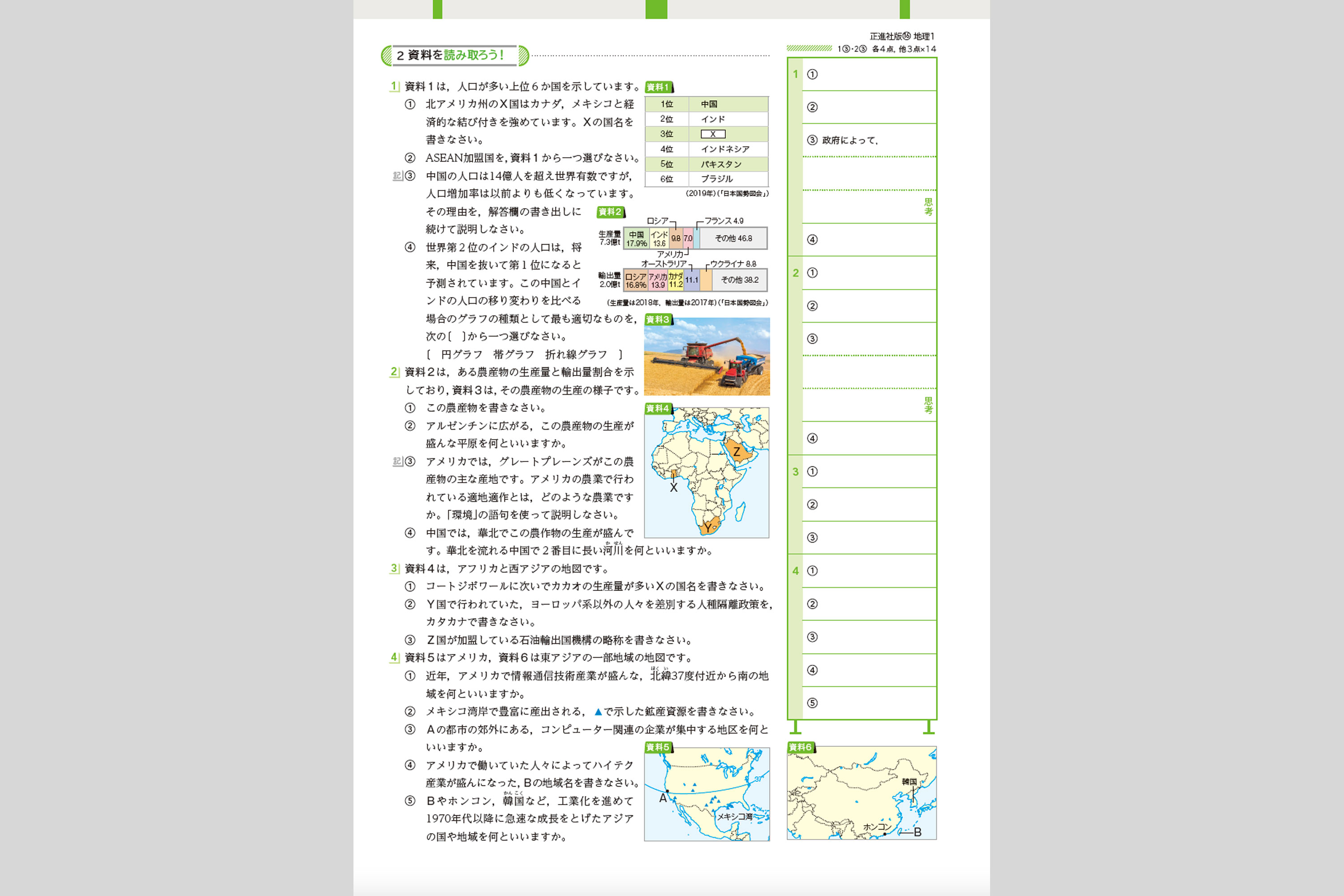 基本から発展へ 地理 中学校教材 社会 テスト 株式会社正進社 教育図書教材の出版