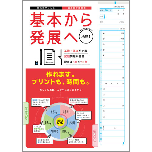 基本から発展へ 地理 中学校教材 社会 テスト 株式会社正進社 教育図書教材の出版