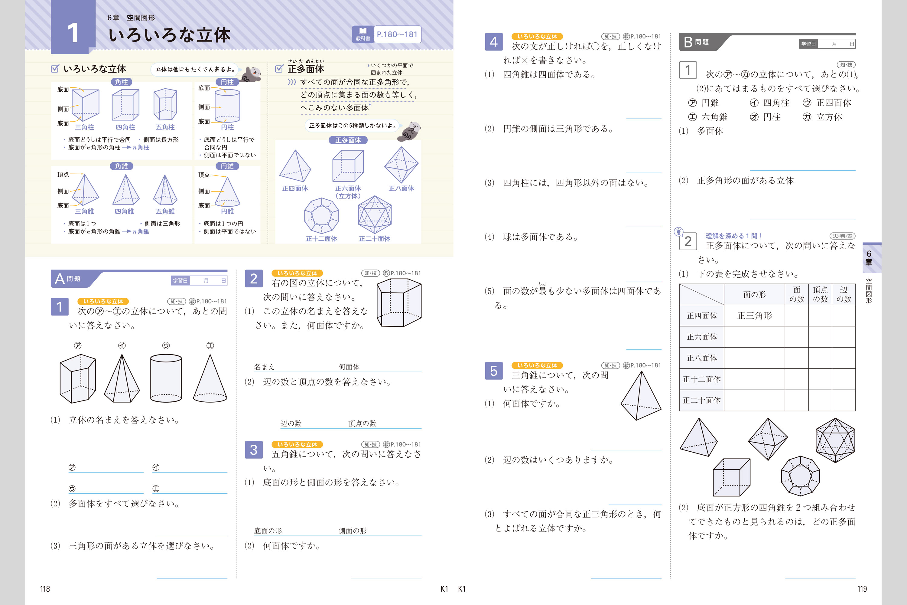 数学 の 学習 ノート 3 年 答え