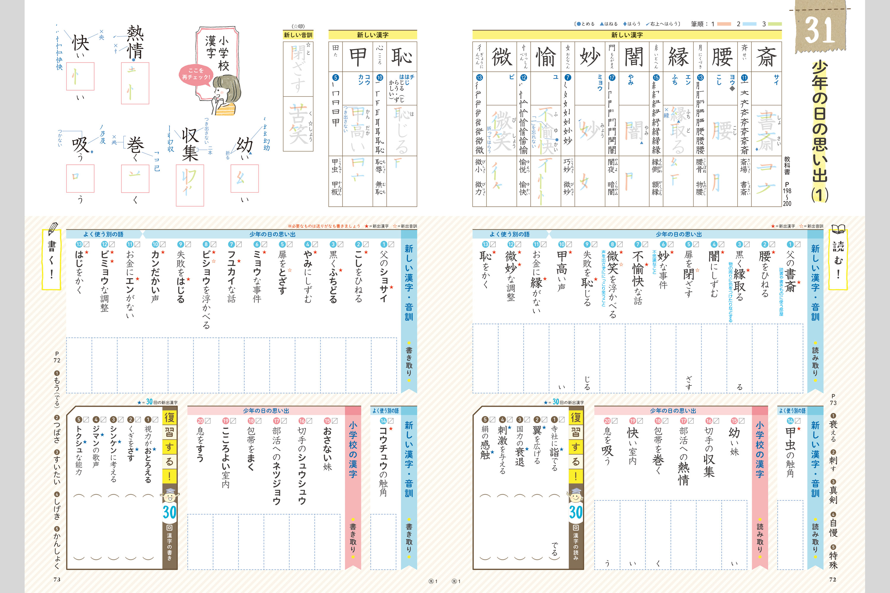 たびたび漢字練習帳 中学校教材 国語 漢字 株式会社正進社 教育