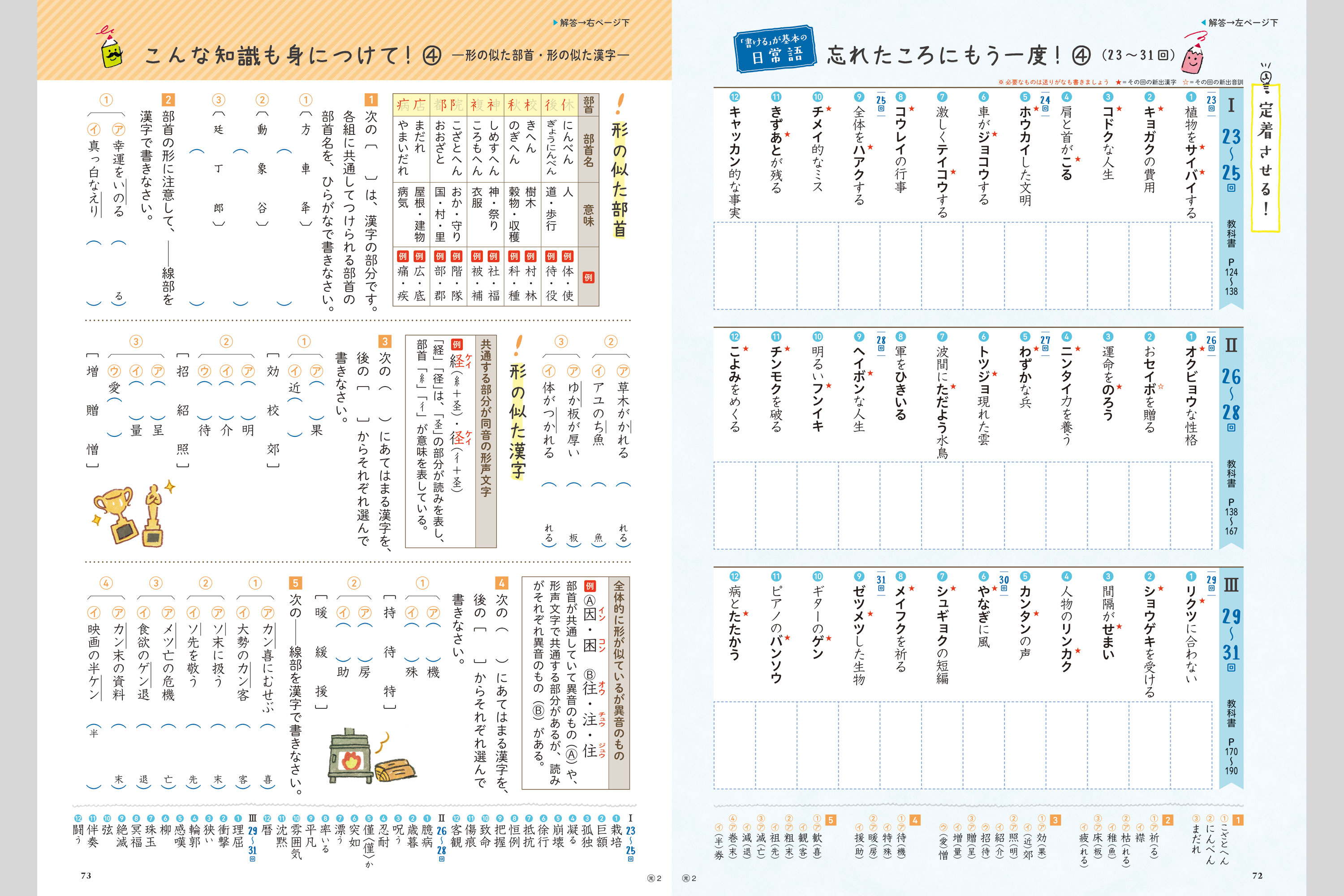 たびたび漢字練習帳 中学校教材 国語 漢字 株式会社正進社 教育
