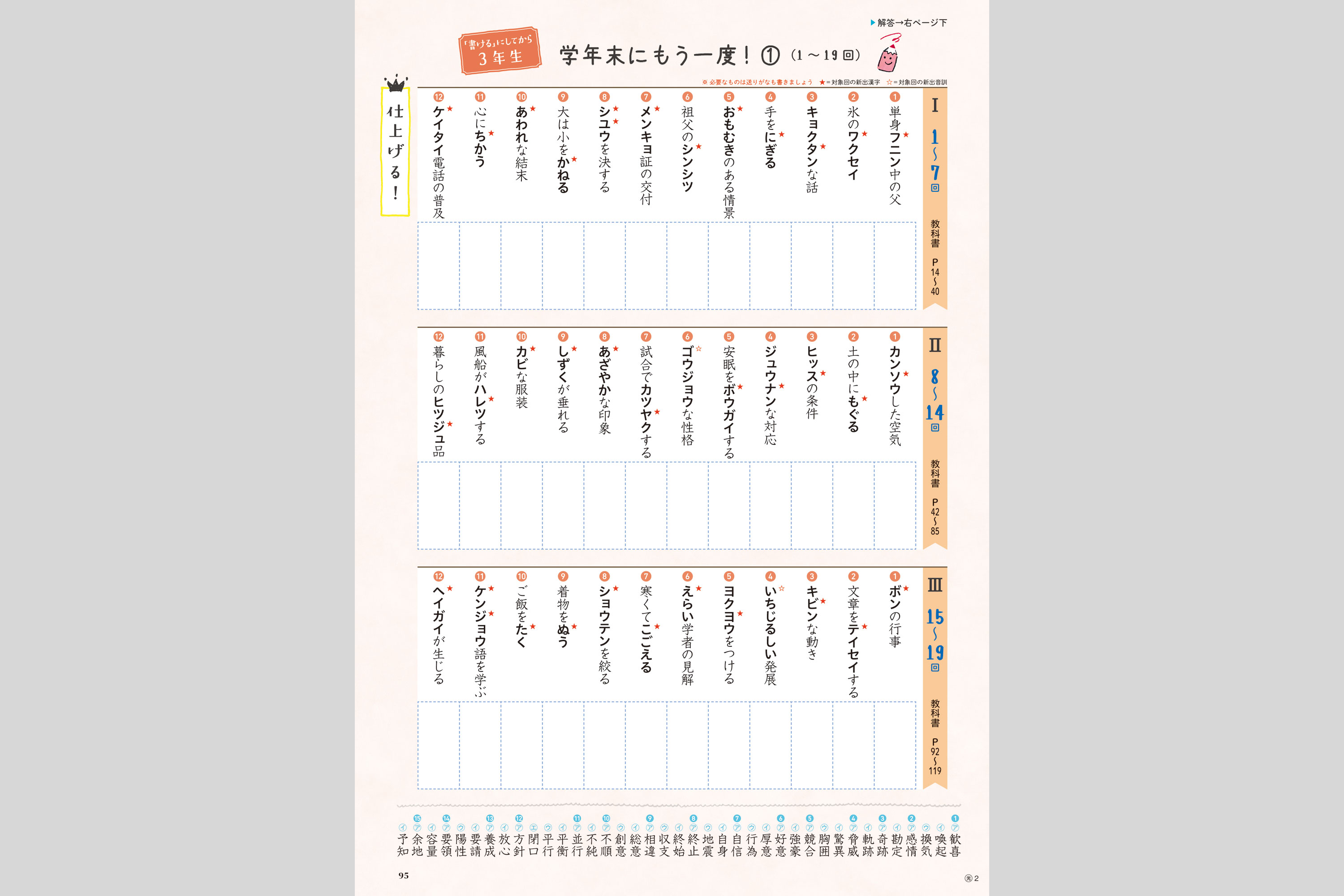 たびたび漢字練習帳 中学校教材 国語 漢字 株式会社正進社 教育図書教材の出版