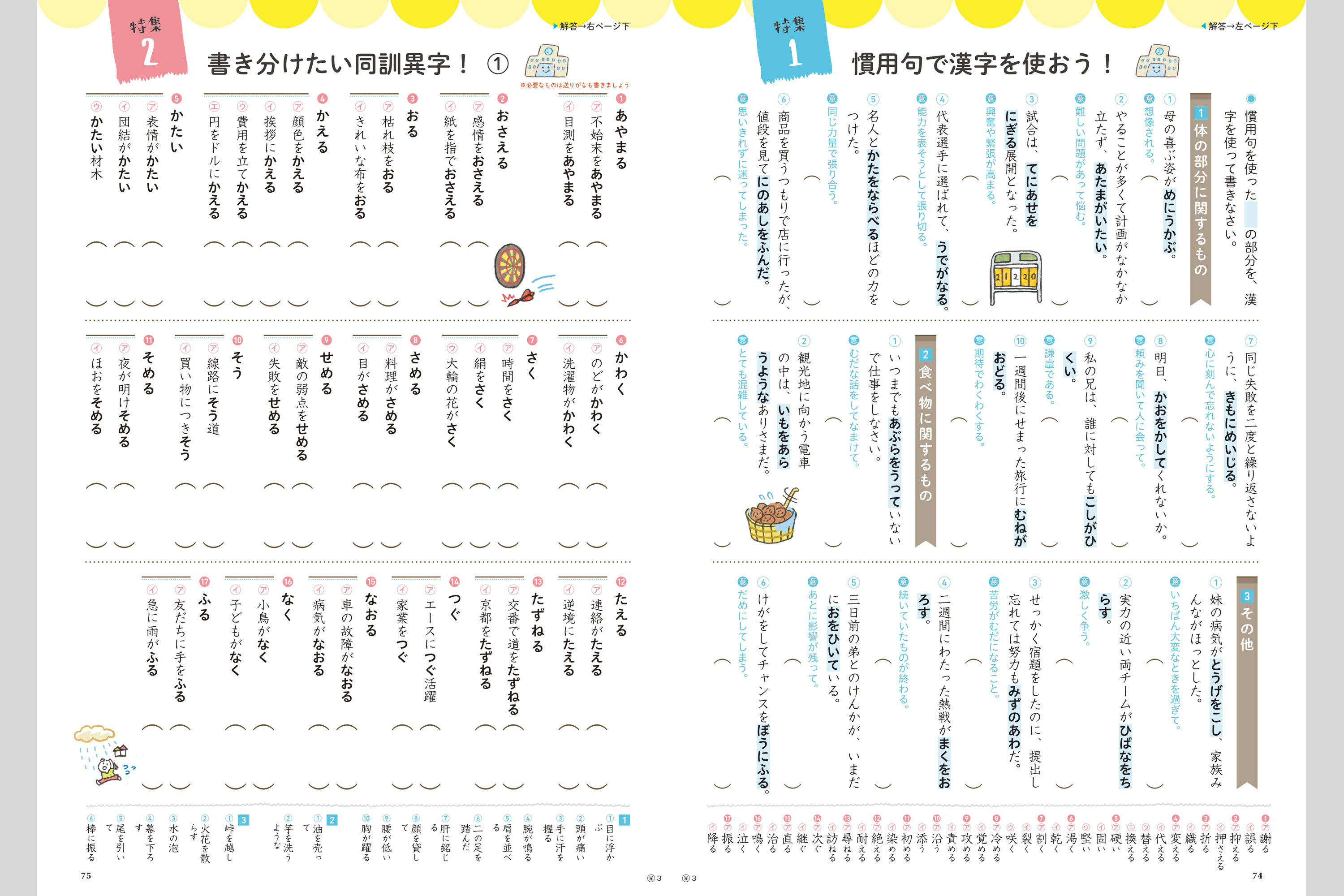 たびたび漢字練習帳 | 中学校教材 国語 漢字 | 株式会社正進社 教育図書教材の出版