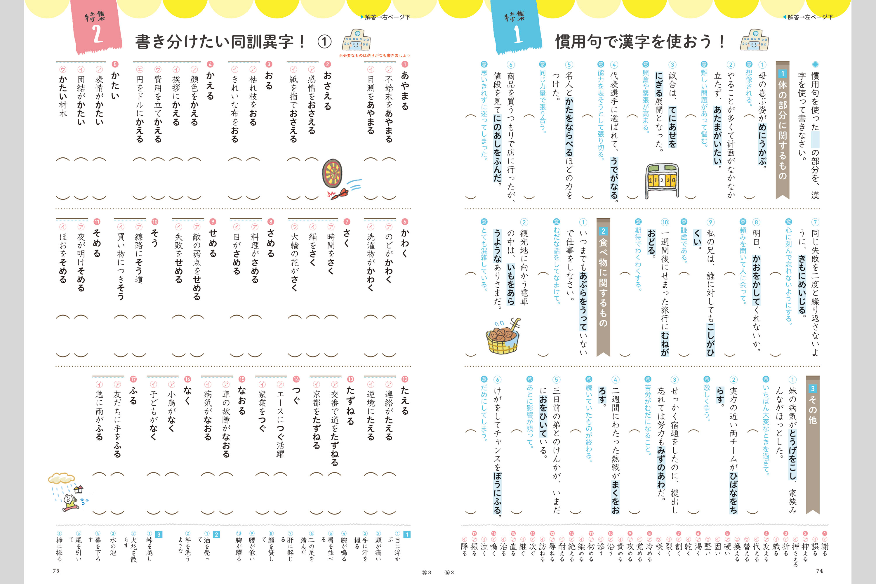 たびたび漢字練習帳 中学校教材 国語 漢字 株式会社正進社 教育