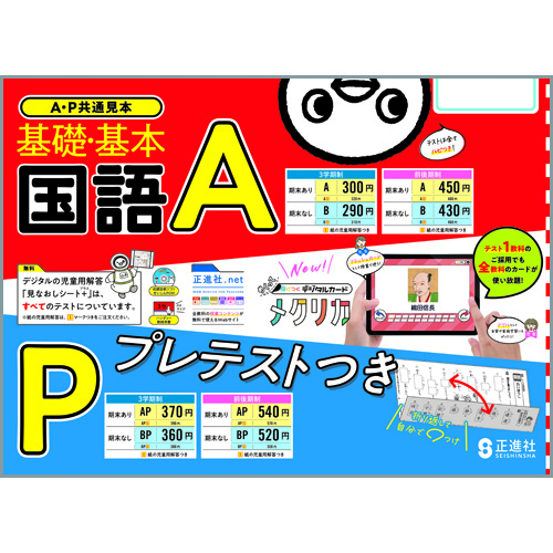 国語aプラス Bプラス プレテスト 2学期制 小学校教材 テスト 国語 株式会社正進社 教育図書教材の出版
