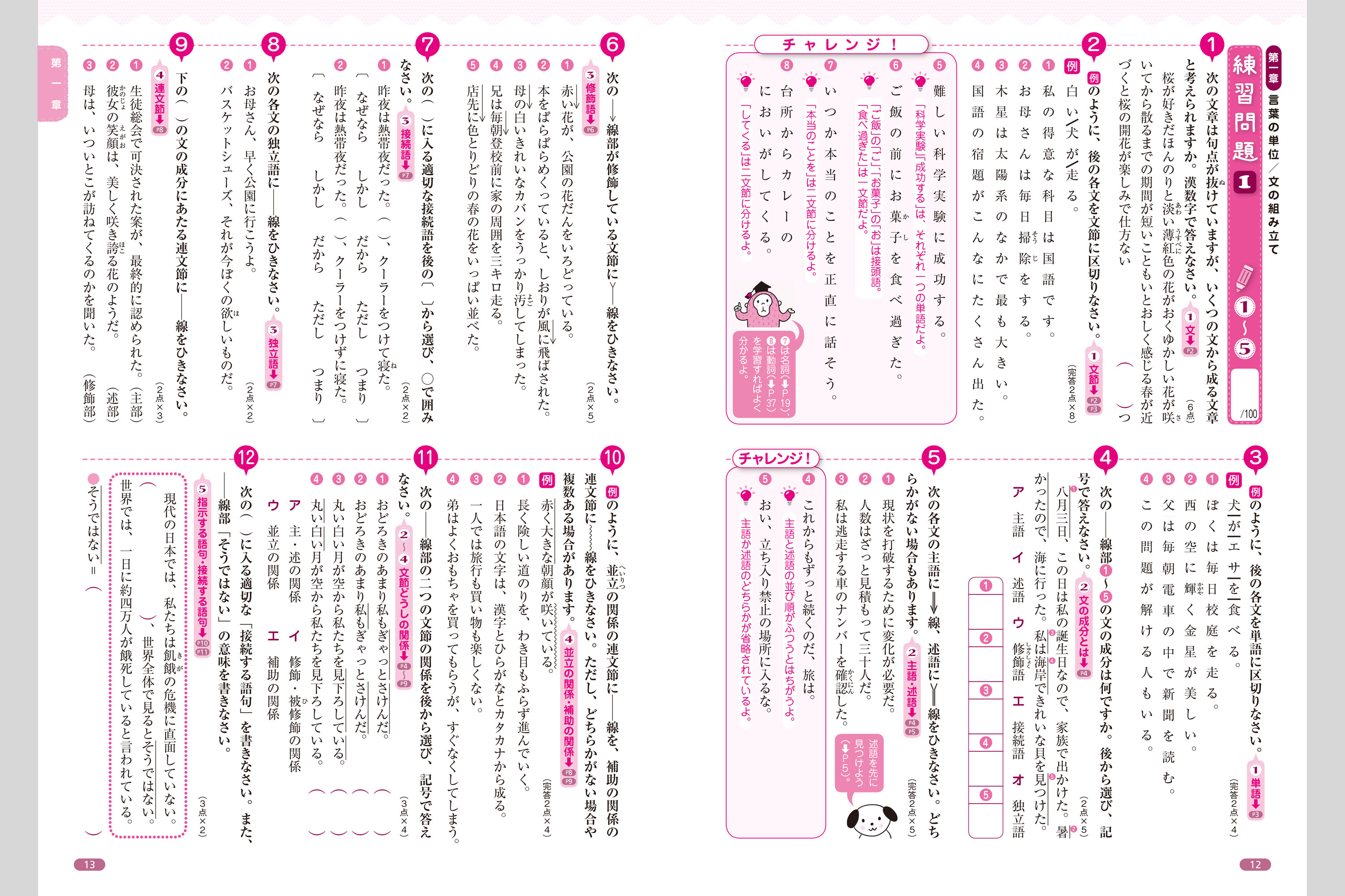 役立つ文法 中学校教材 国語 文法 株式会社正進社 教育図書教材の出版