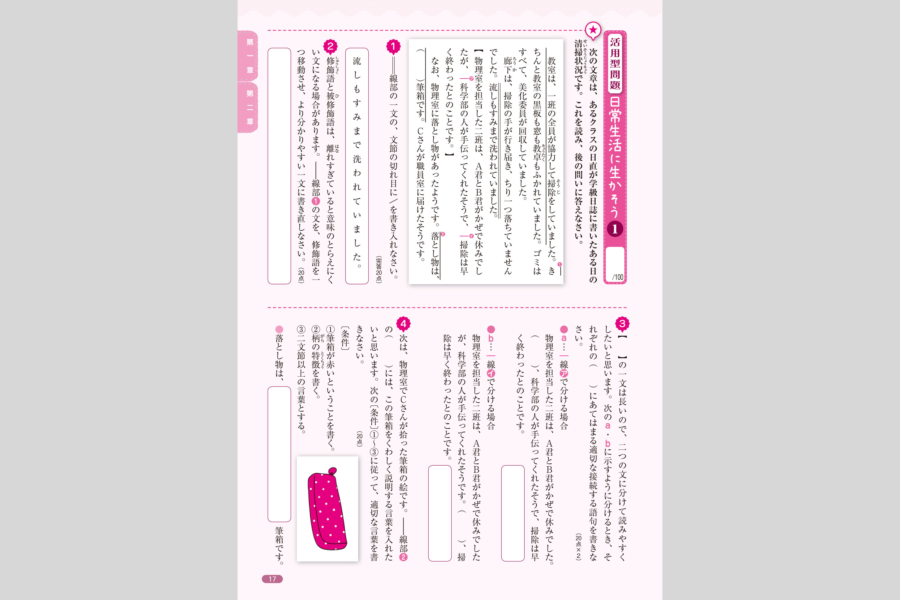 役立つ文法 中学校教材 国語 文法 株式会社正進社 教育図書教材の出版