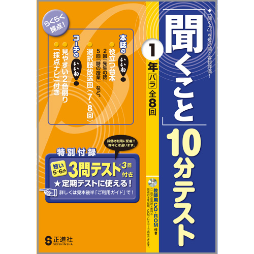 聞くこと 10分テスト 中学校教材 国語 話す 聞く 株式会社正進社 教育図書教材の出版