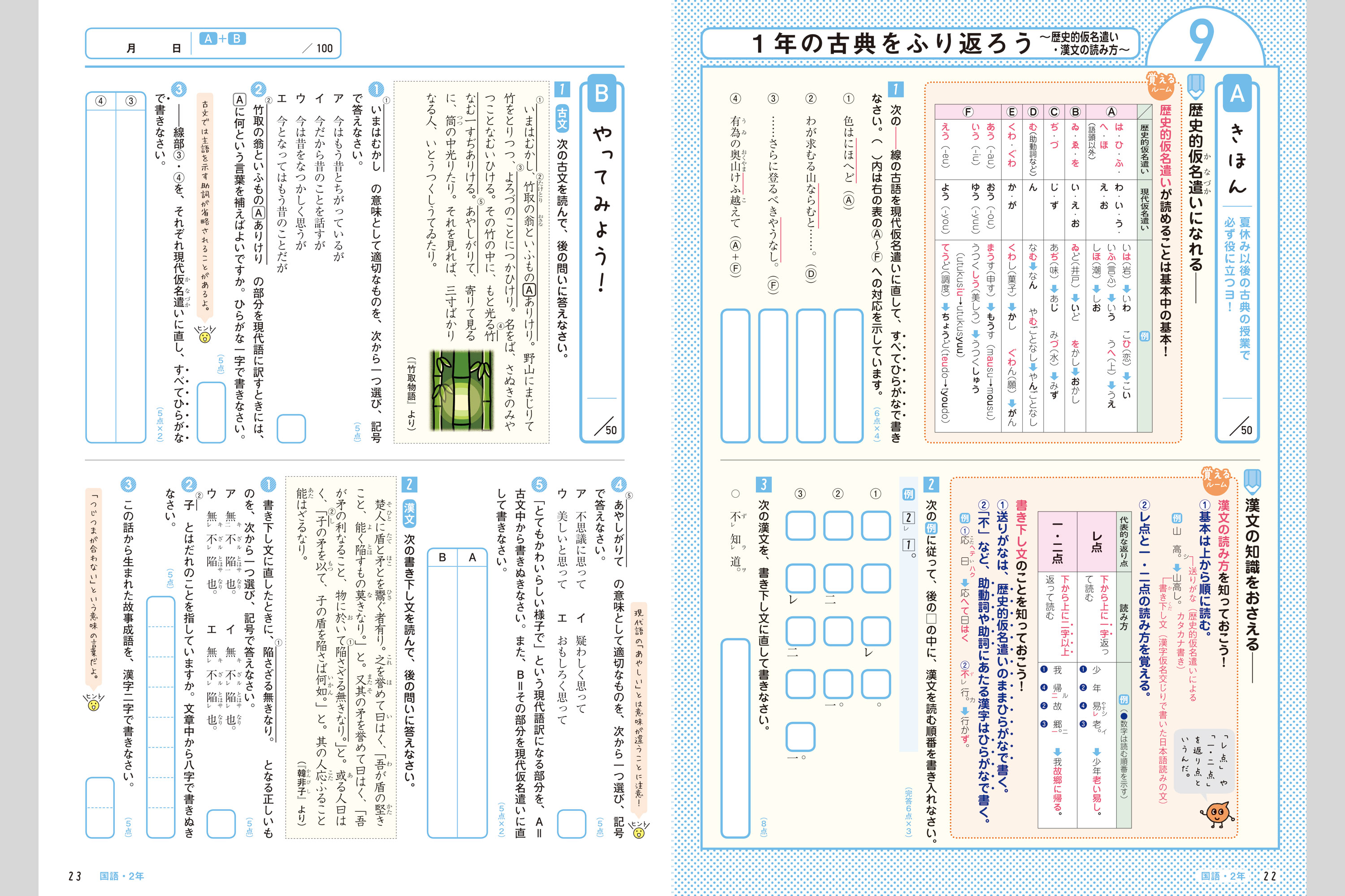 国語 の 学習 中 1 答え