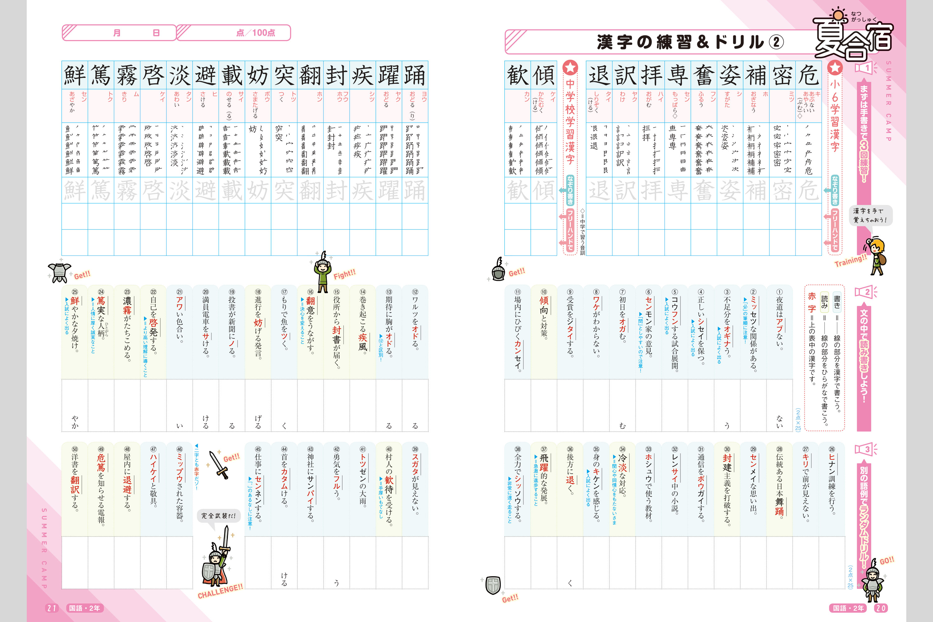 基礎 から じっくり みんなの サマー 2 年 答え