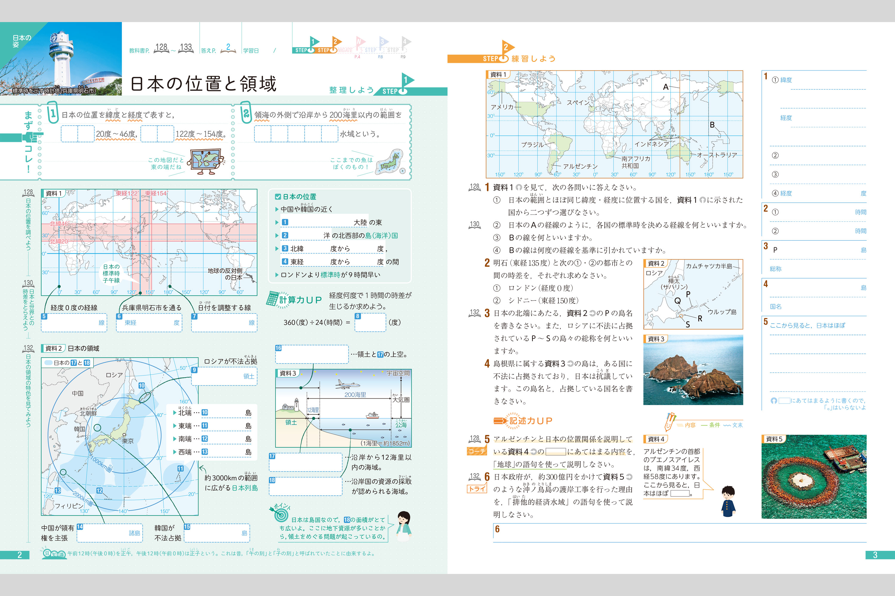 社会 の 自主 学習 地理 1 答え