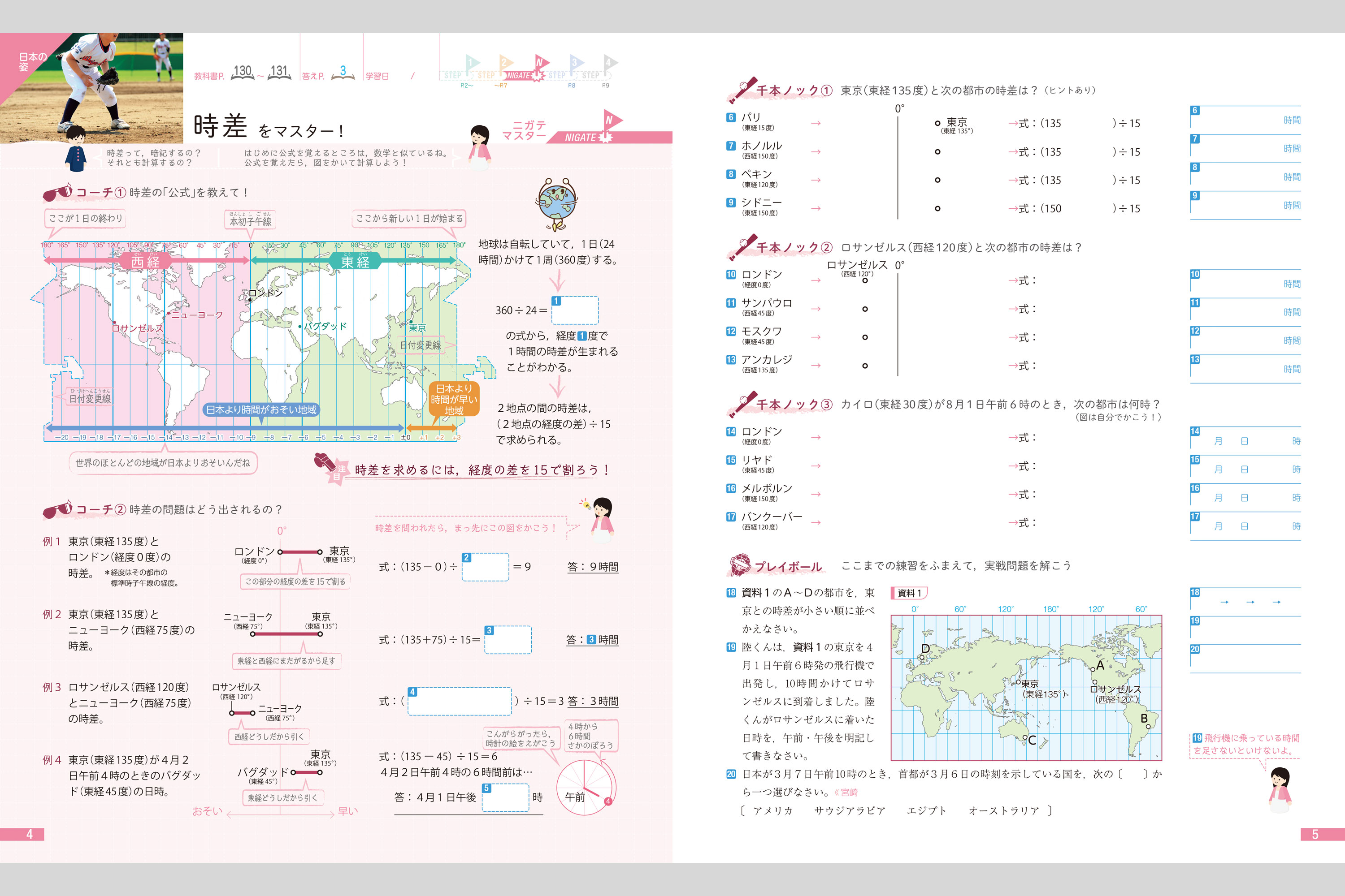 地理の完全学習 中学校教材 社会 ワーク 株式会社正進社 教育図書