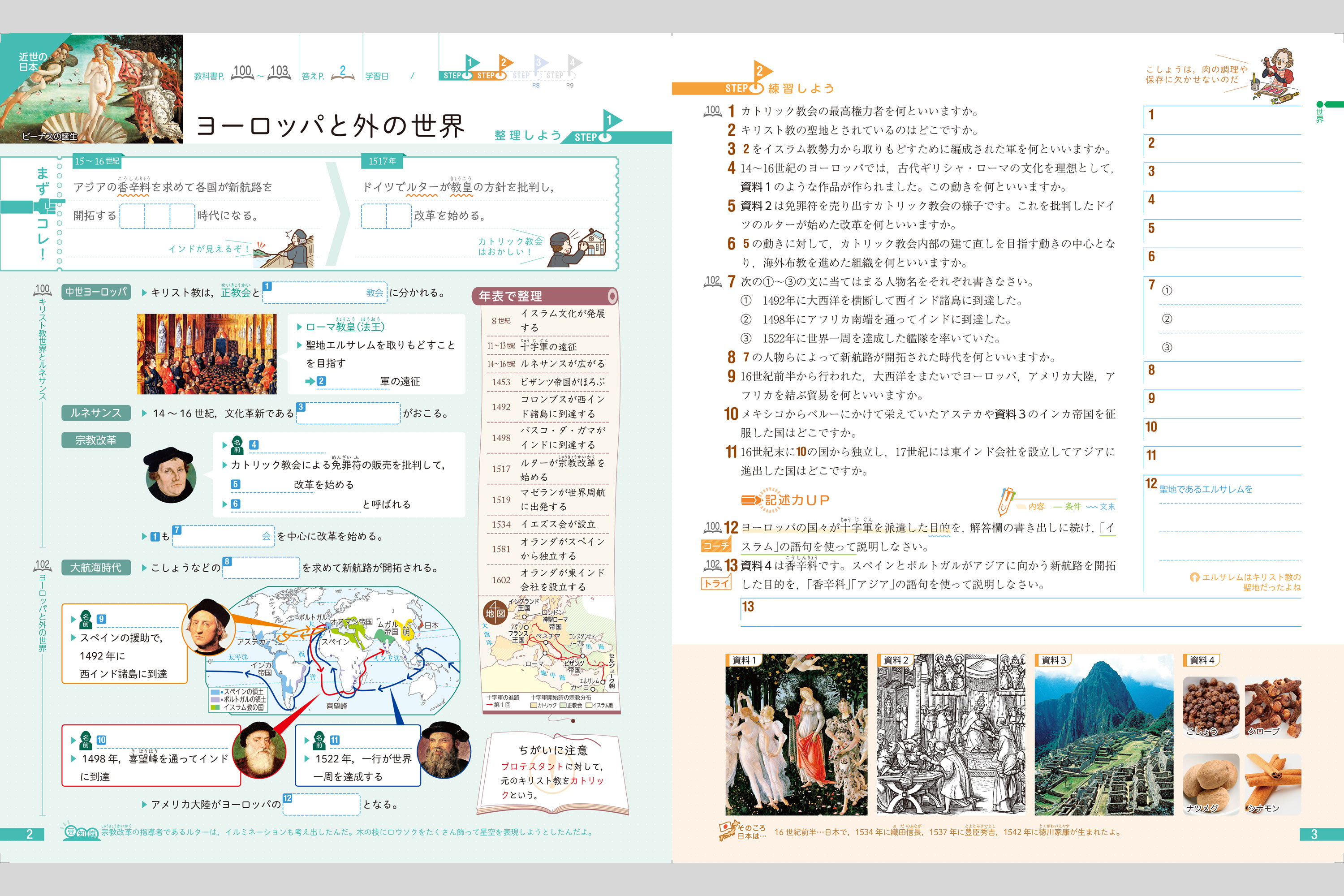 歴史の完全学習2 3 中学校教材 社会 ワーク 株式会社正進社 教育図書教材の出版