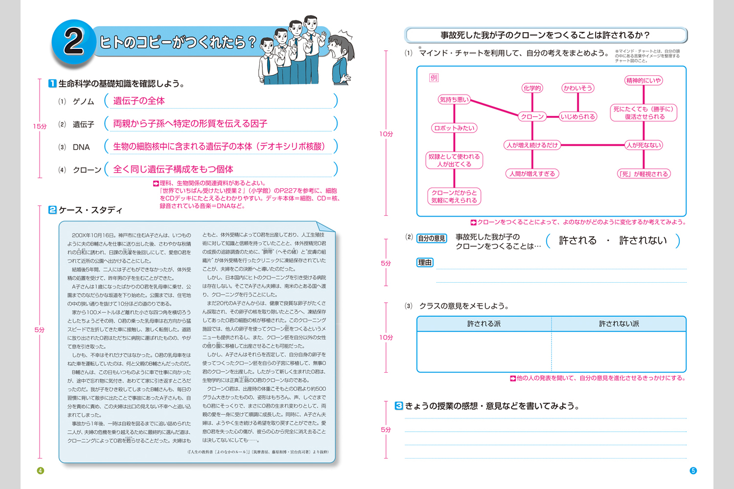 よのなか科ワークシート3 現代社会の諸問題編 小学校教材 社会