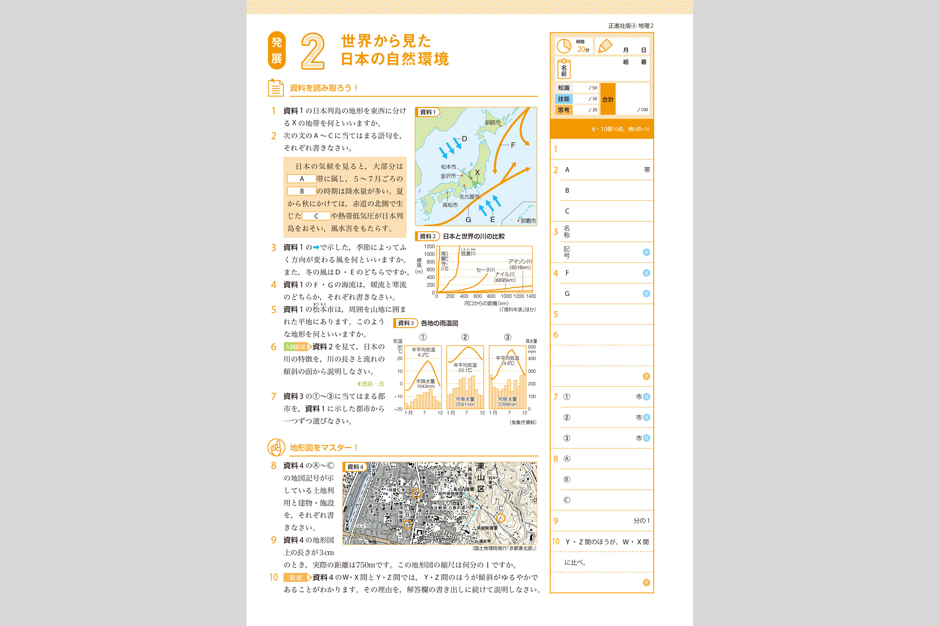 基本から発展へ 地理 中学校教材 社会 テスト 株式会社正進社 教育図書教材の出版