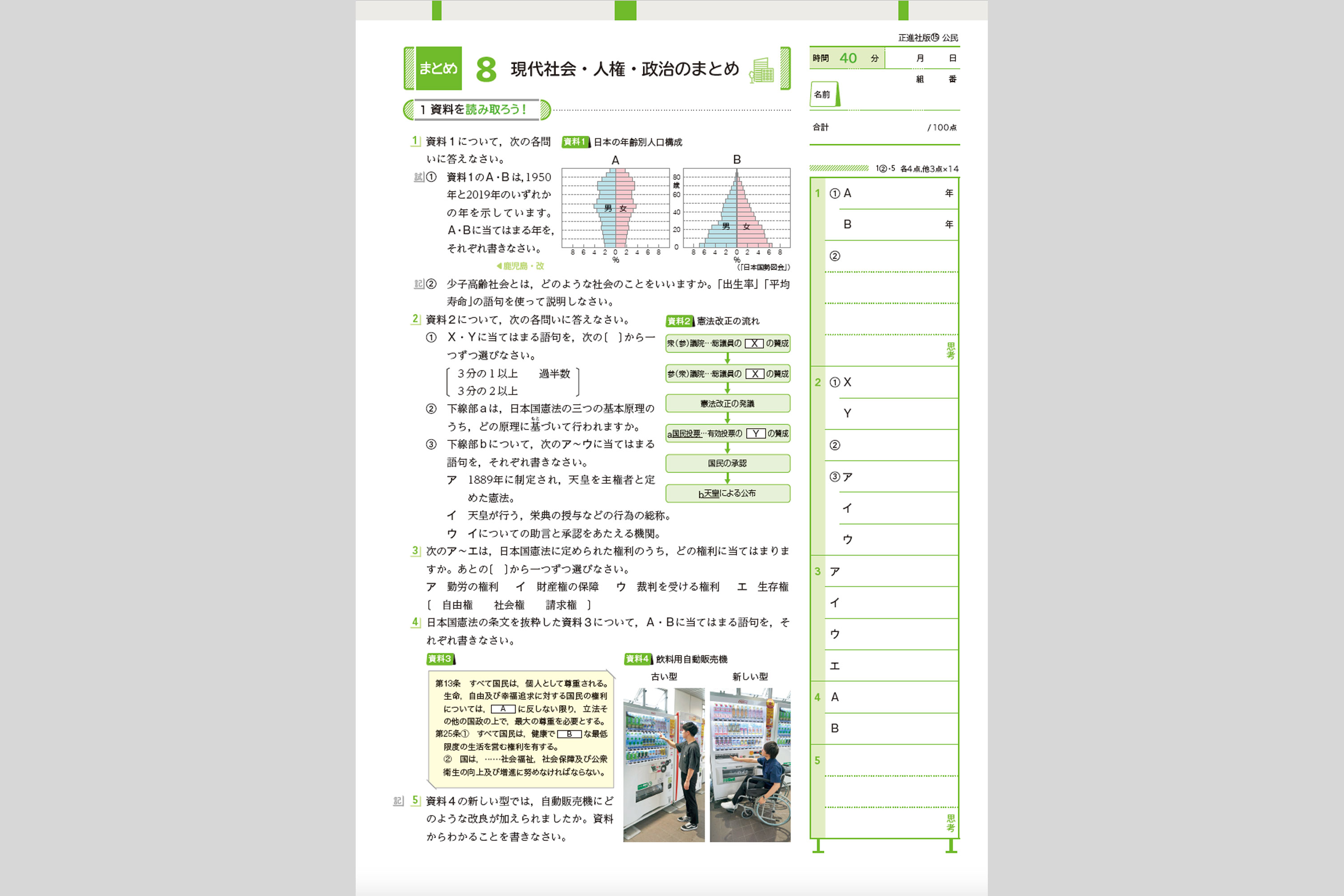 基本から発展へ 公民 中学校教材 社会 テスト 株式会社正進社 教育図書教材の出版