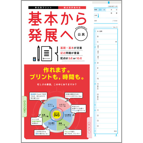 基本から発展へ 公民 塾教材 社会 テスト 株式会社正進社 教育図書教材の出版 基本から発展へ 公民 塾教材 社会 テスト 株式会社正進社 教育図書教材の出版