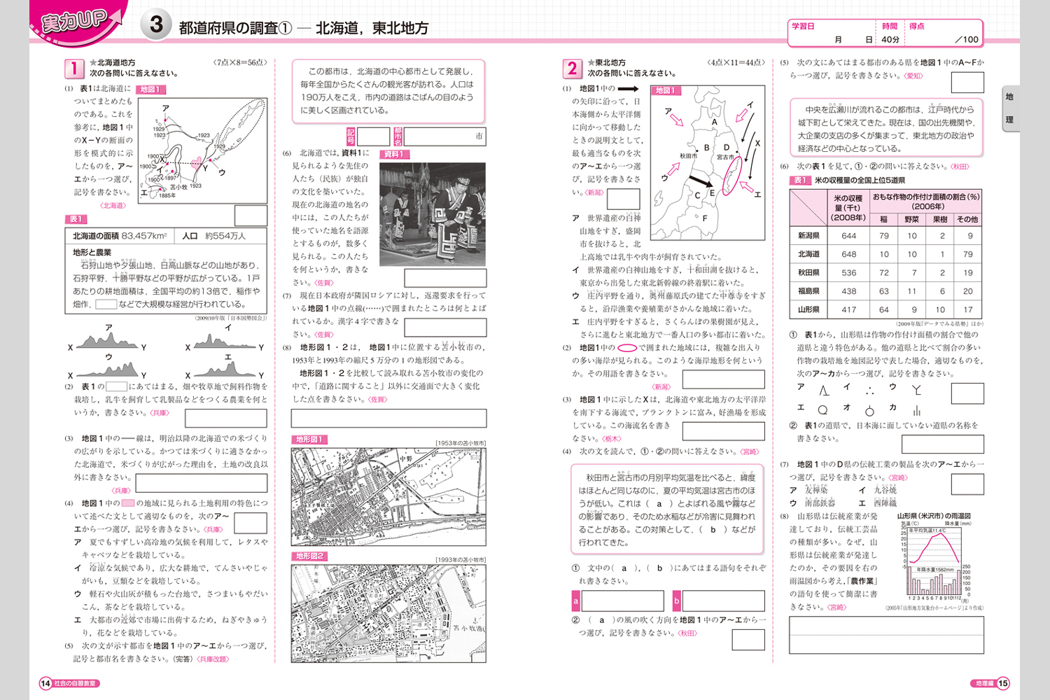 社会の自習教室 中学校教材 社会 入試対策 株式会社正進社 教育図書教材の出版