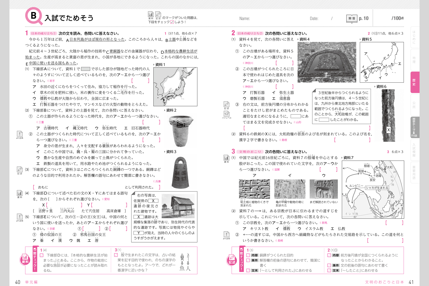 元の中学 社会 まとめプリント 最高のぬりえ