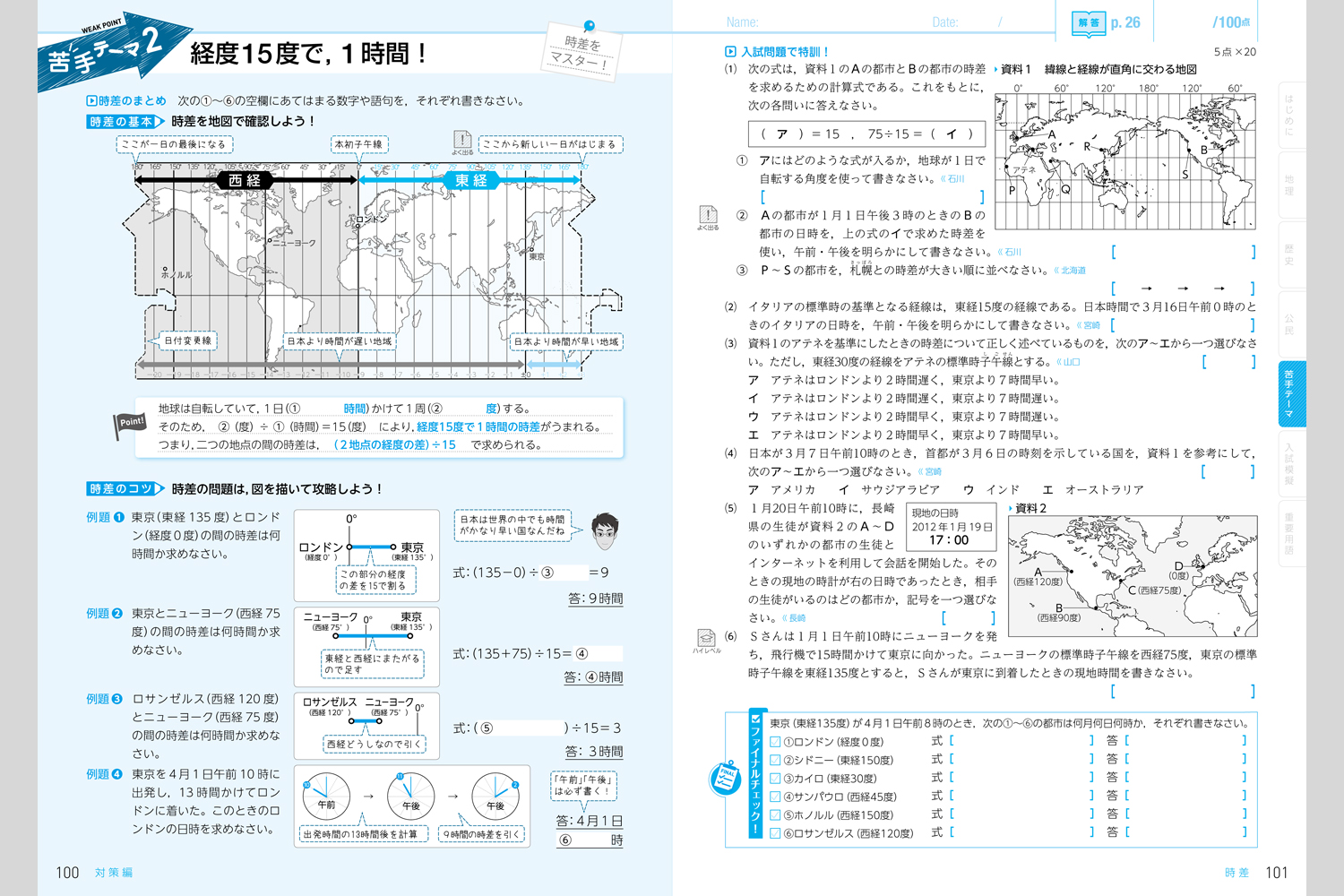 3年間の総整理問題集 社会 塾教材 社会 入試対策 株式会社正進社