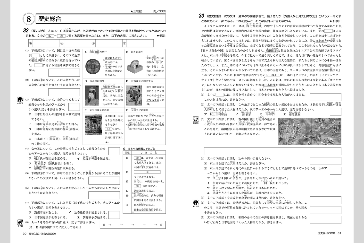 最新高校入試問題集 社会 中学校教材 社会 入試対策 株式会社正進社 教育図書教材の出版