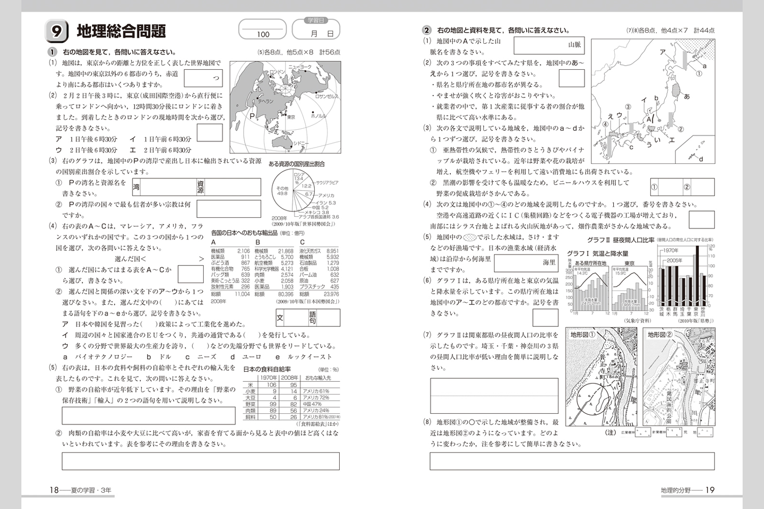 夏の学習 社会 中学校教材 社会 夏休み 冬休み 株式会社正進社